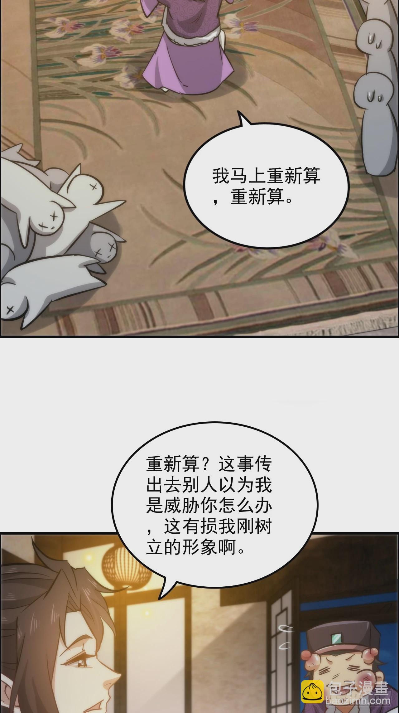 🍚修仙就是这样子的 36话 无债一身轻 第49页