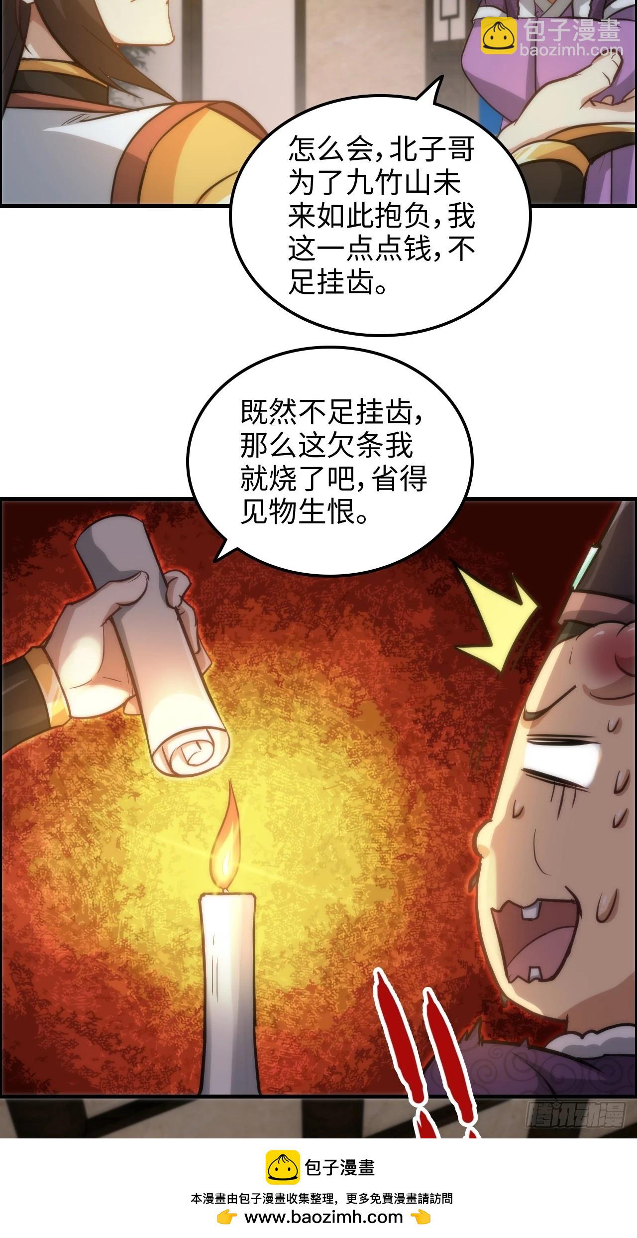 🍚修仙就是这样子的 36话 无债一身轻 第50页