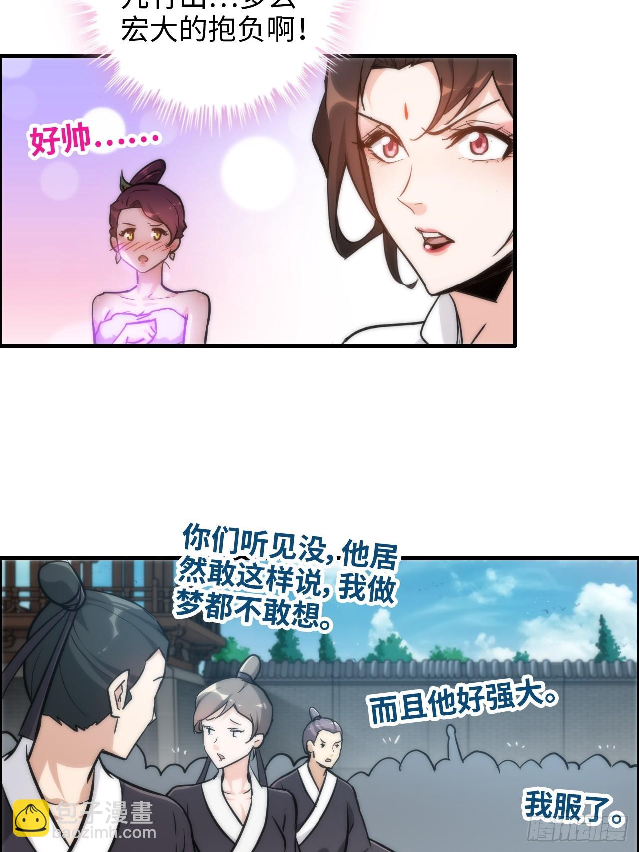 🍚修仙就是这样子的 36话 无债一身轻 第9页