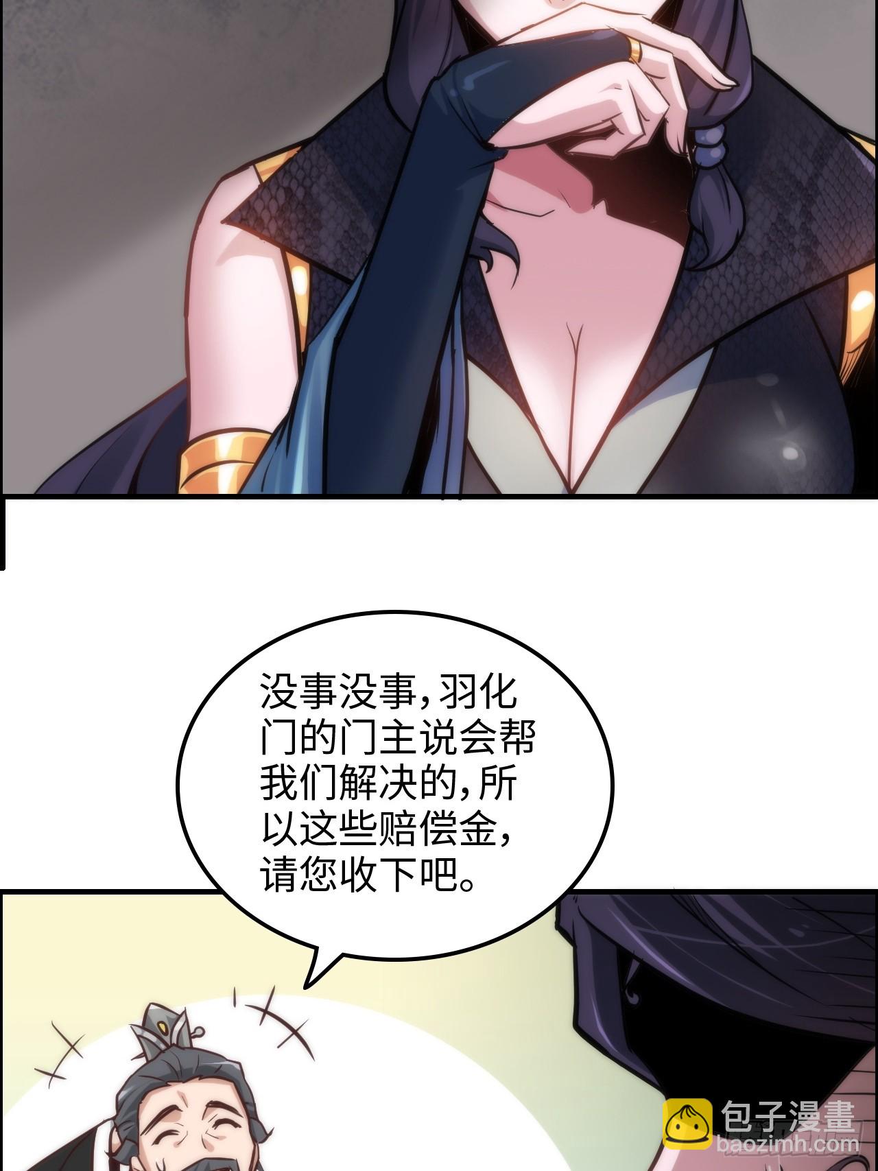🍚修仙就是这样子的 38话 深井地宫，羽化门之秘 第12页
