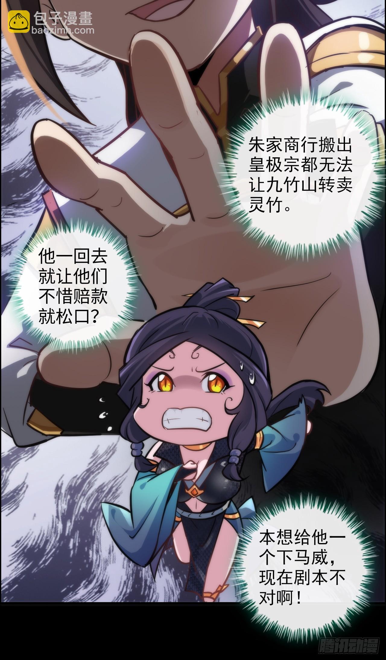 🍚修仙就是这样子的 38话 深井地宫，羽化门之秘 第14页