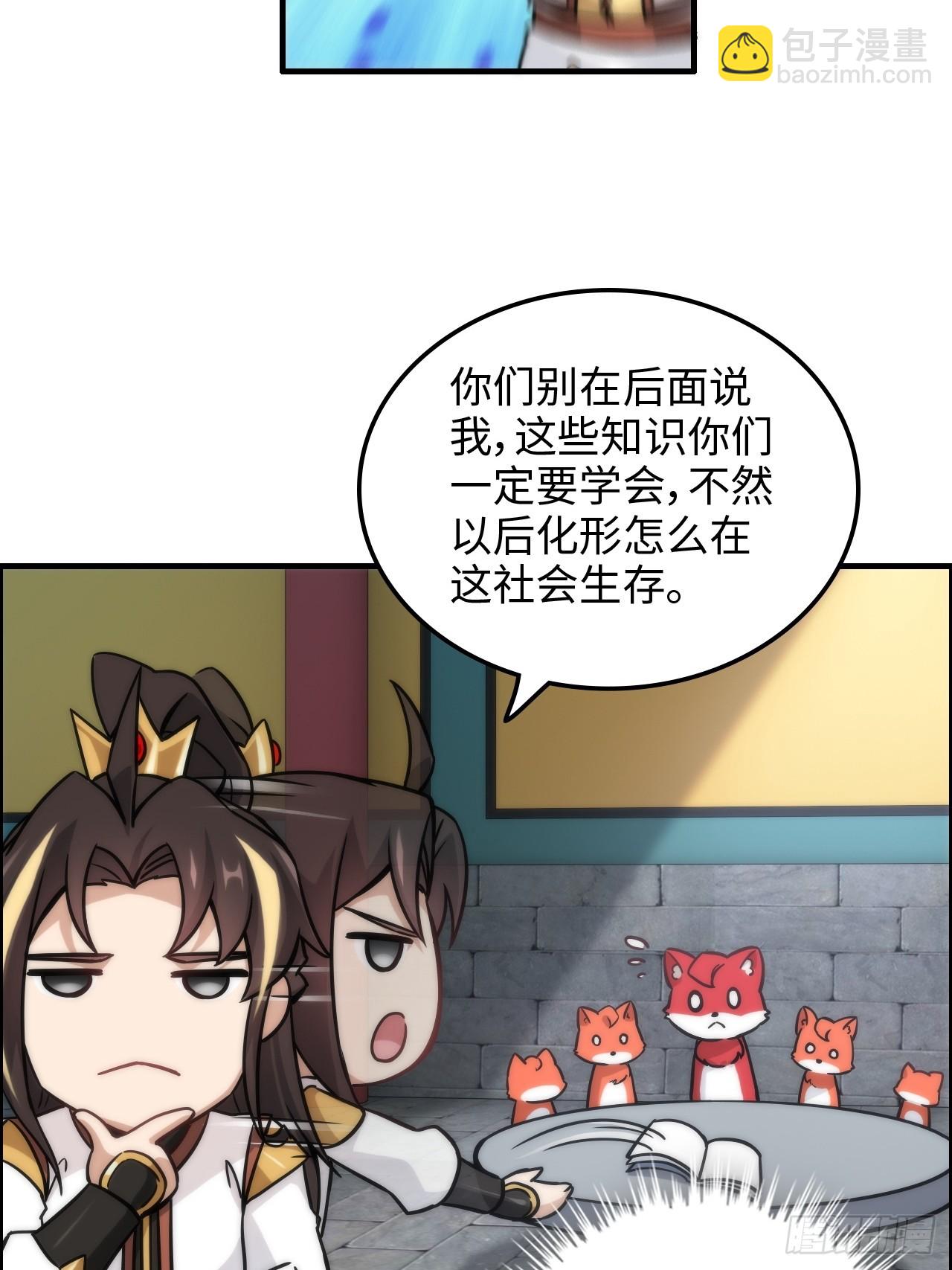 🍚修仙就是这样子的 38话 深井地宫，羽化门之秘 第16页