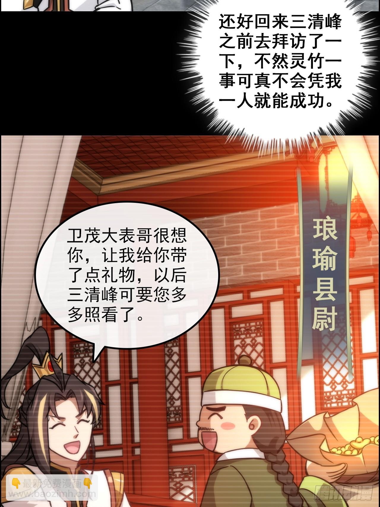 🍚修仙就是这样子的 38话 深井地宫，羽化门之秘 第17页