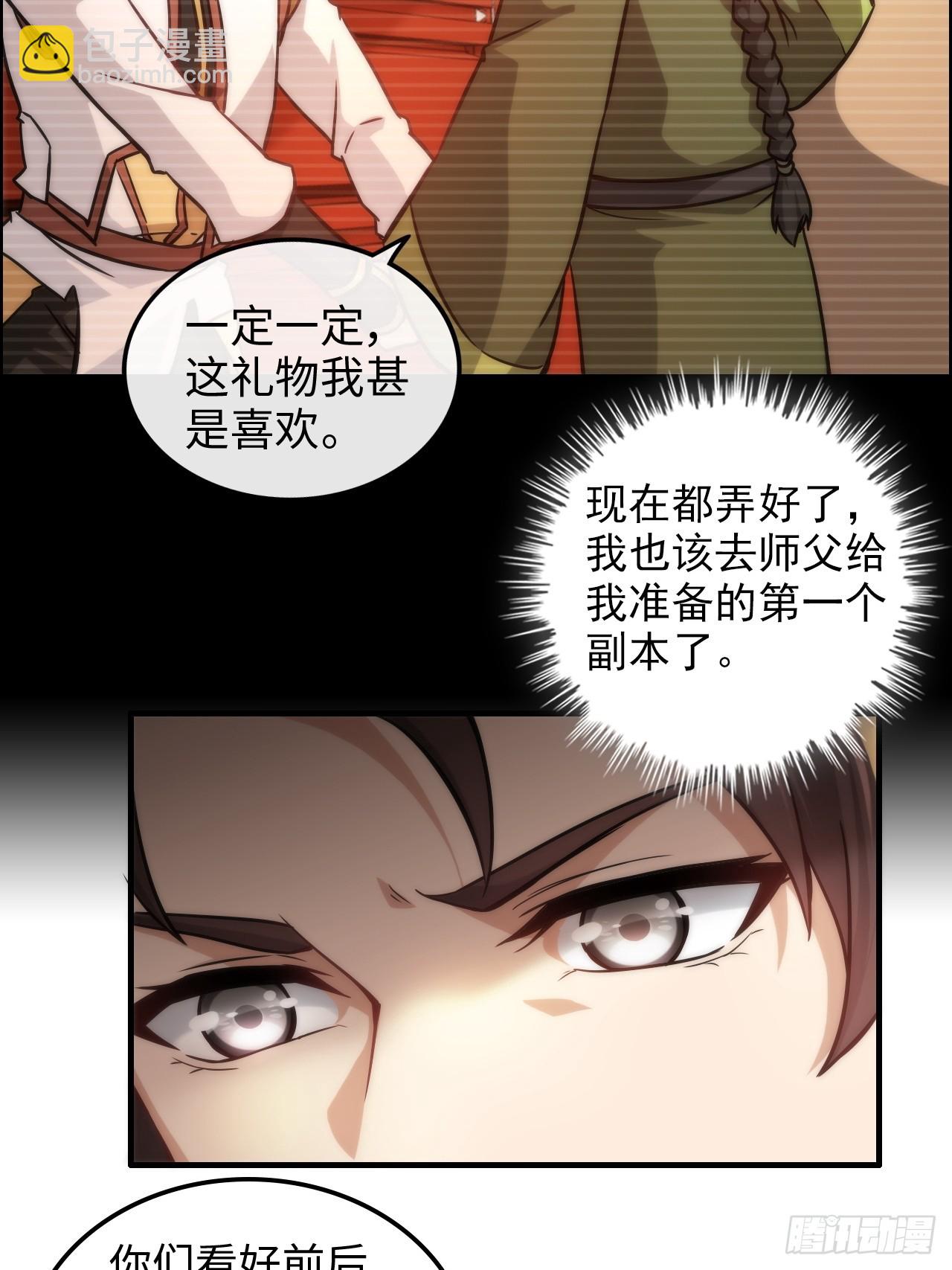 🍚修仙就是这样子的 38话 深井地宫，羽化门之秘 第18页