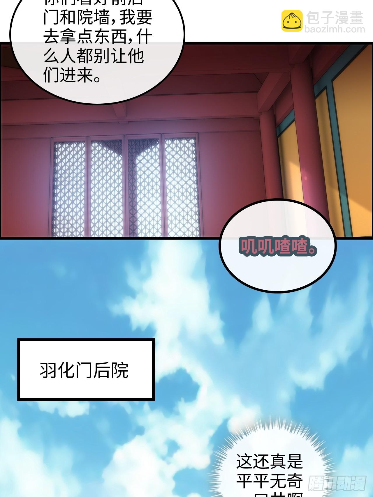 🍚修仙就是这样子的 38话 深井地宫，羽化门之秘 第19页