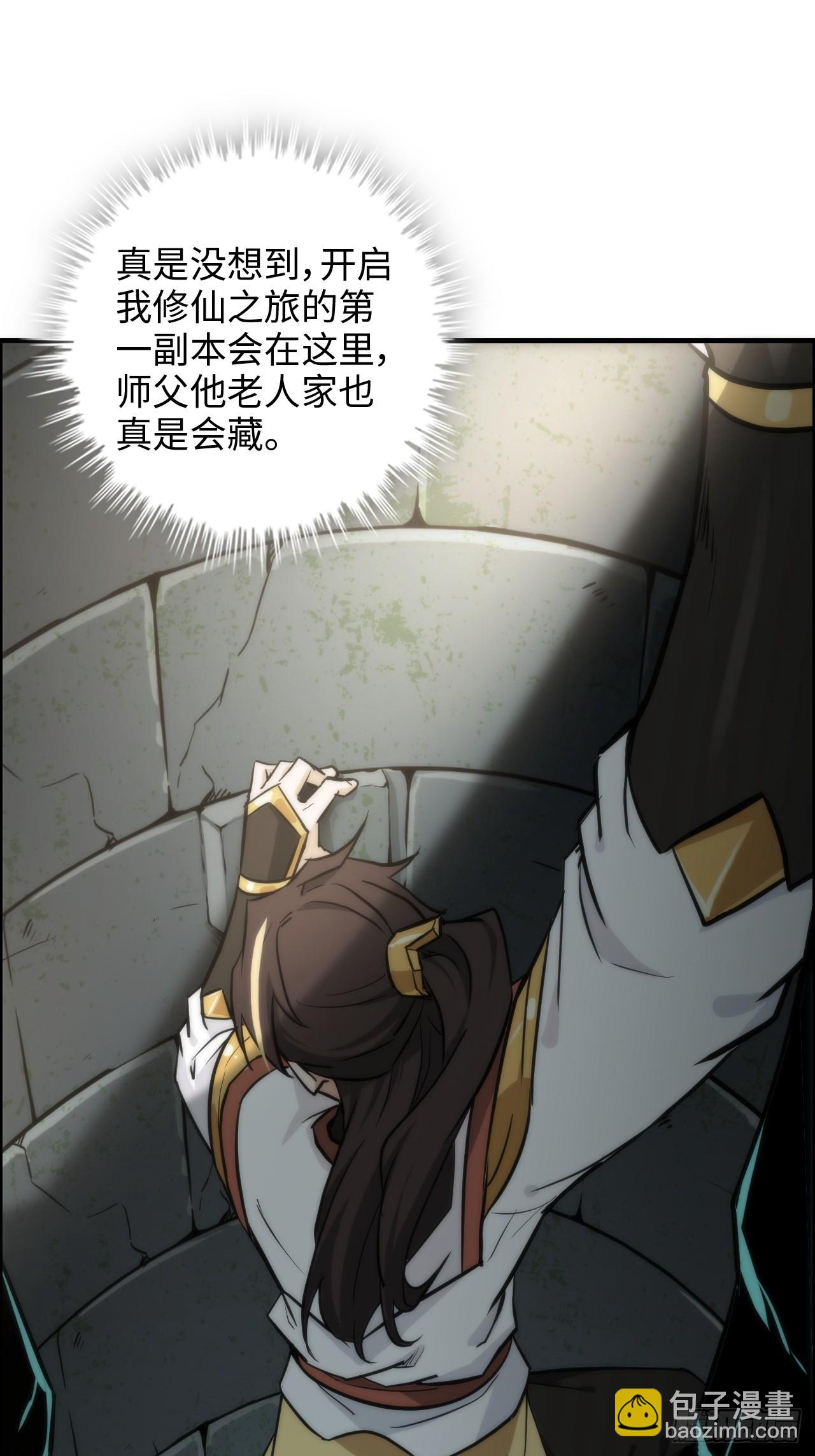 🍚修仙就是这样子的 38话 深井地宫，羽化门之秘 第21页