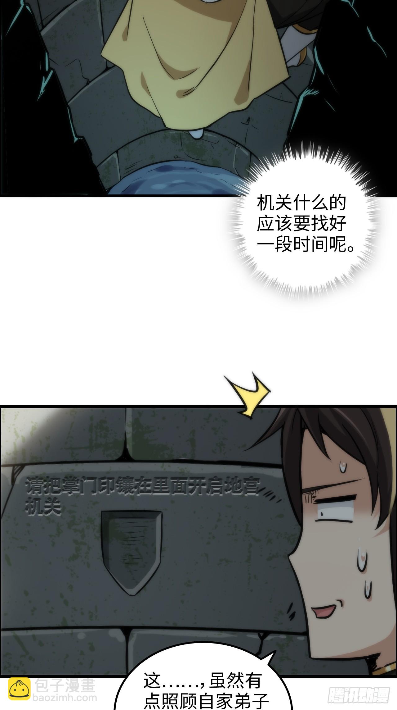 🍚修仙就是这样子的 38话 深井地宫，羽化门之秘 第22页