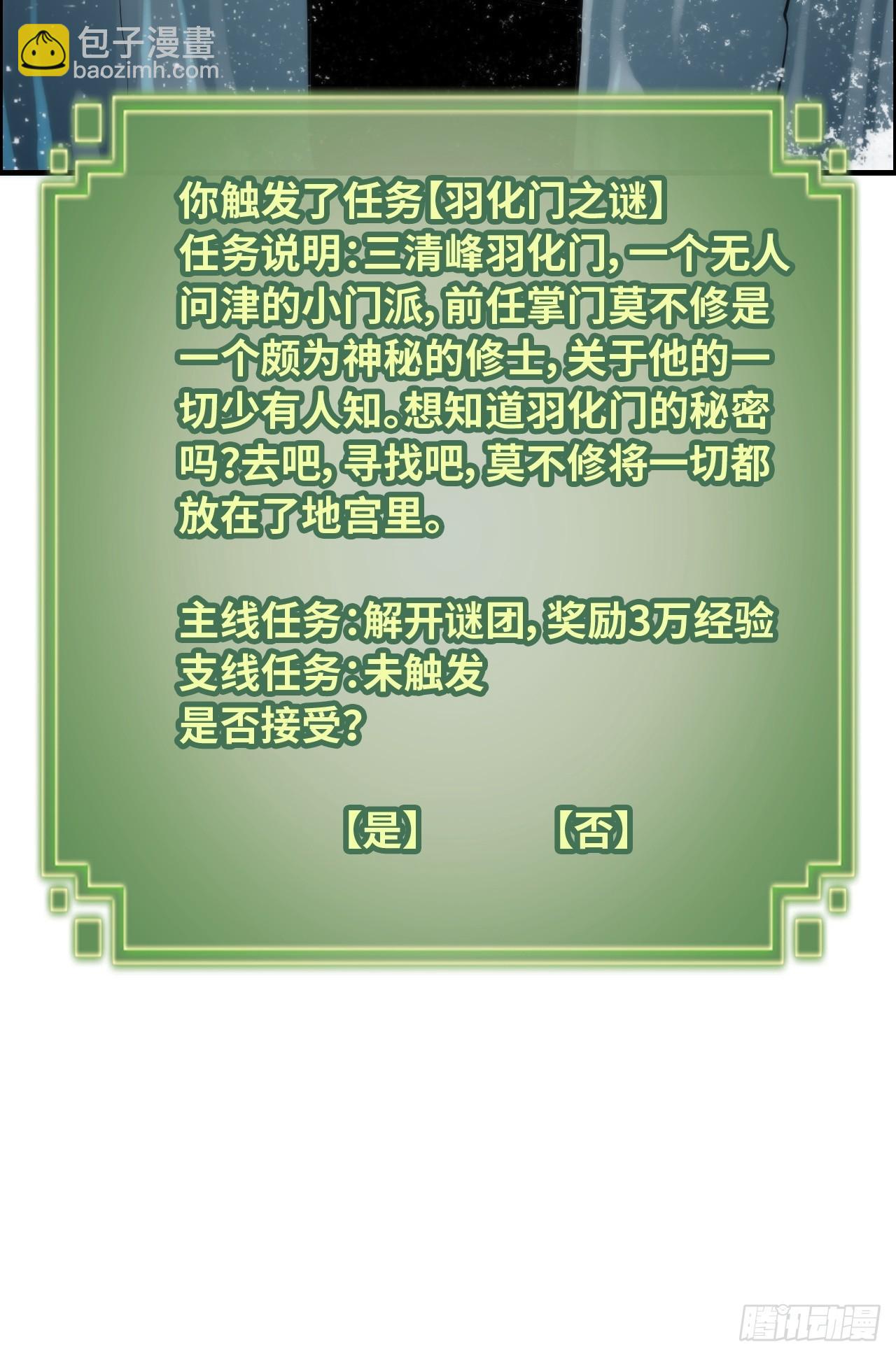 🍚修仙就是这样子的 38话 深井地宫，羽化门之秘 第25页