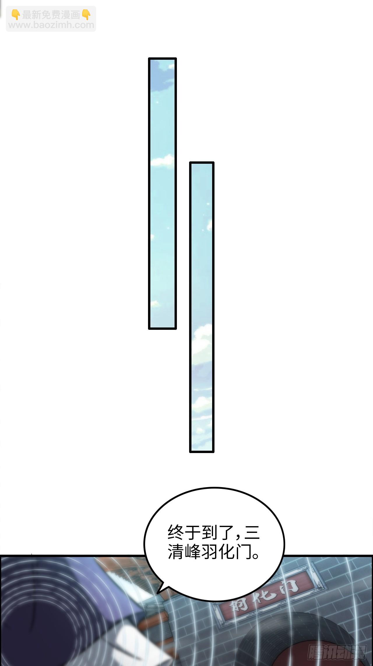 🍚修仙就是这样子的 38话 深井地宫，羽化门之秘 第28页