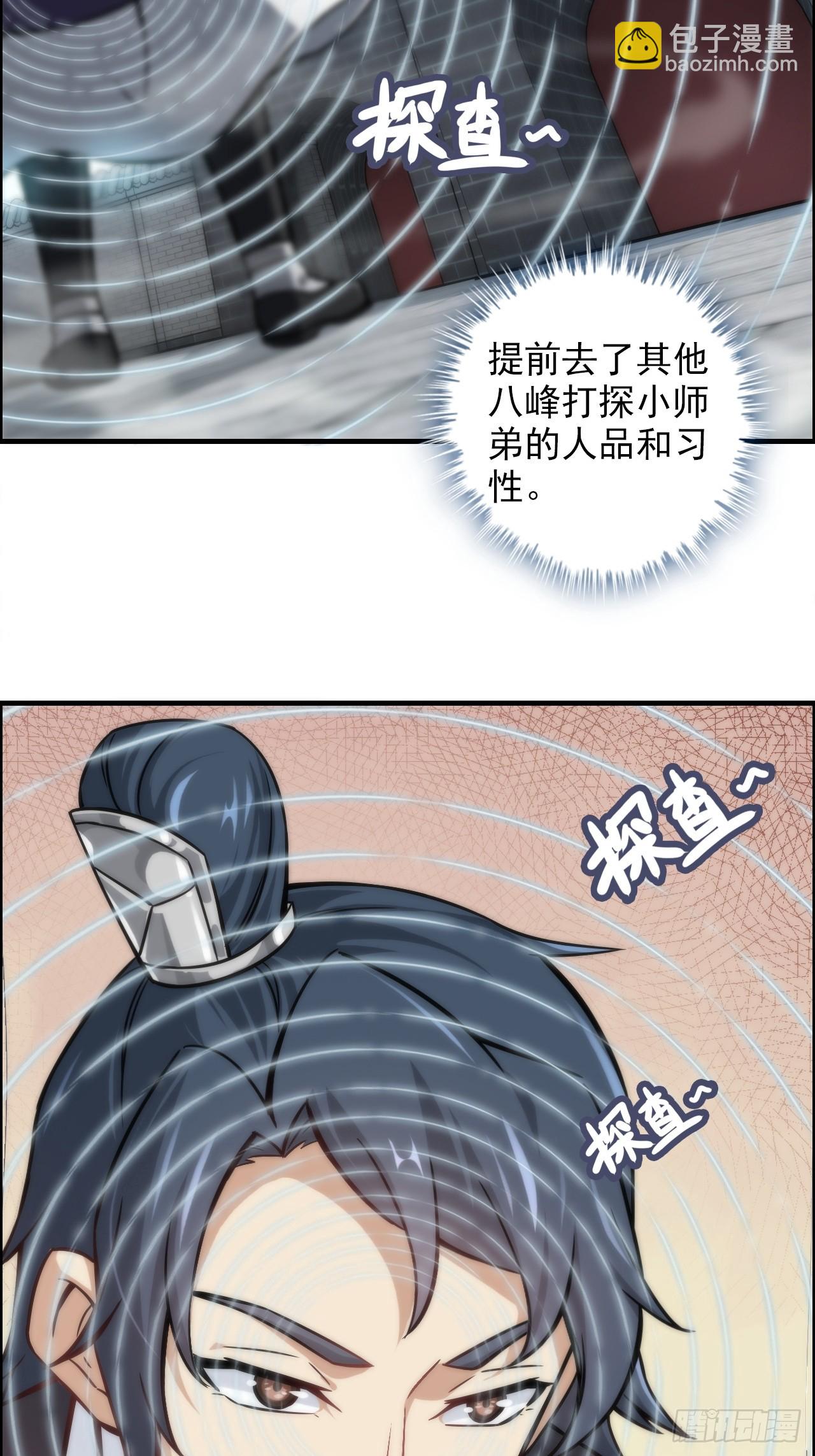 🍚修仙就是这样子的 38话 深井地宫，羽化门之秘 第29页