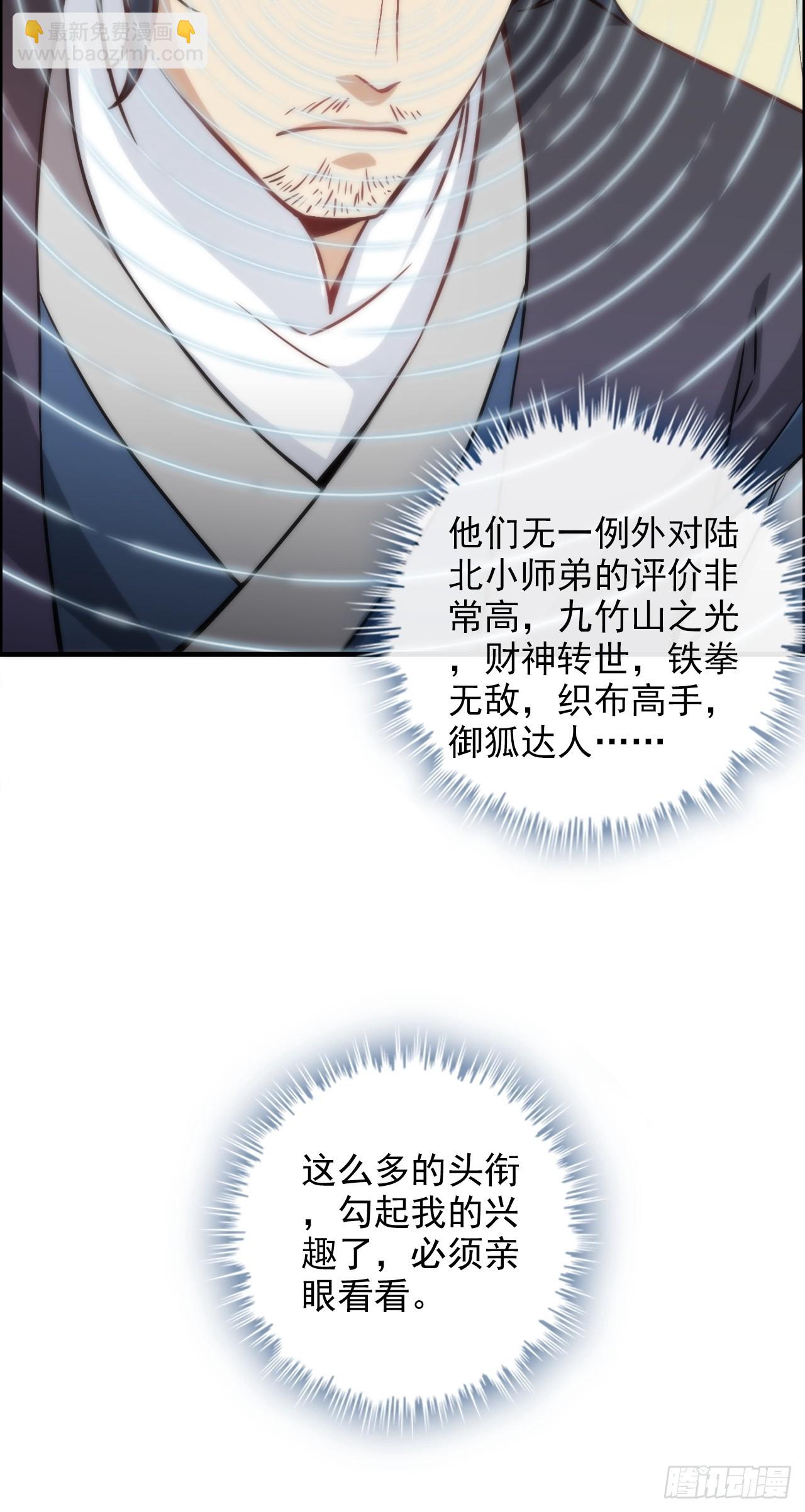 🍚修仙就是这样子的 38话 深井地宫，羽化门之秘 第30页
