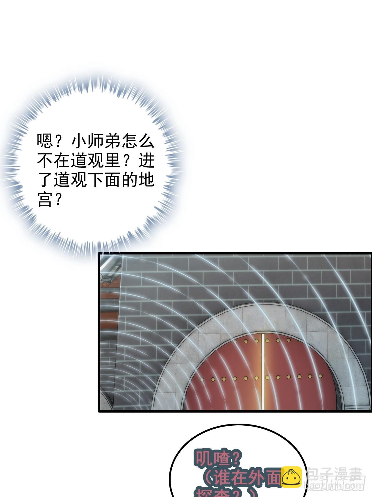 🍚修仙就是这样子的 38话 深井地宫，羽化门之秘 第31页