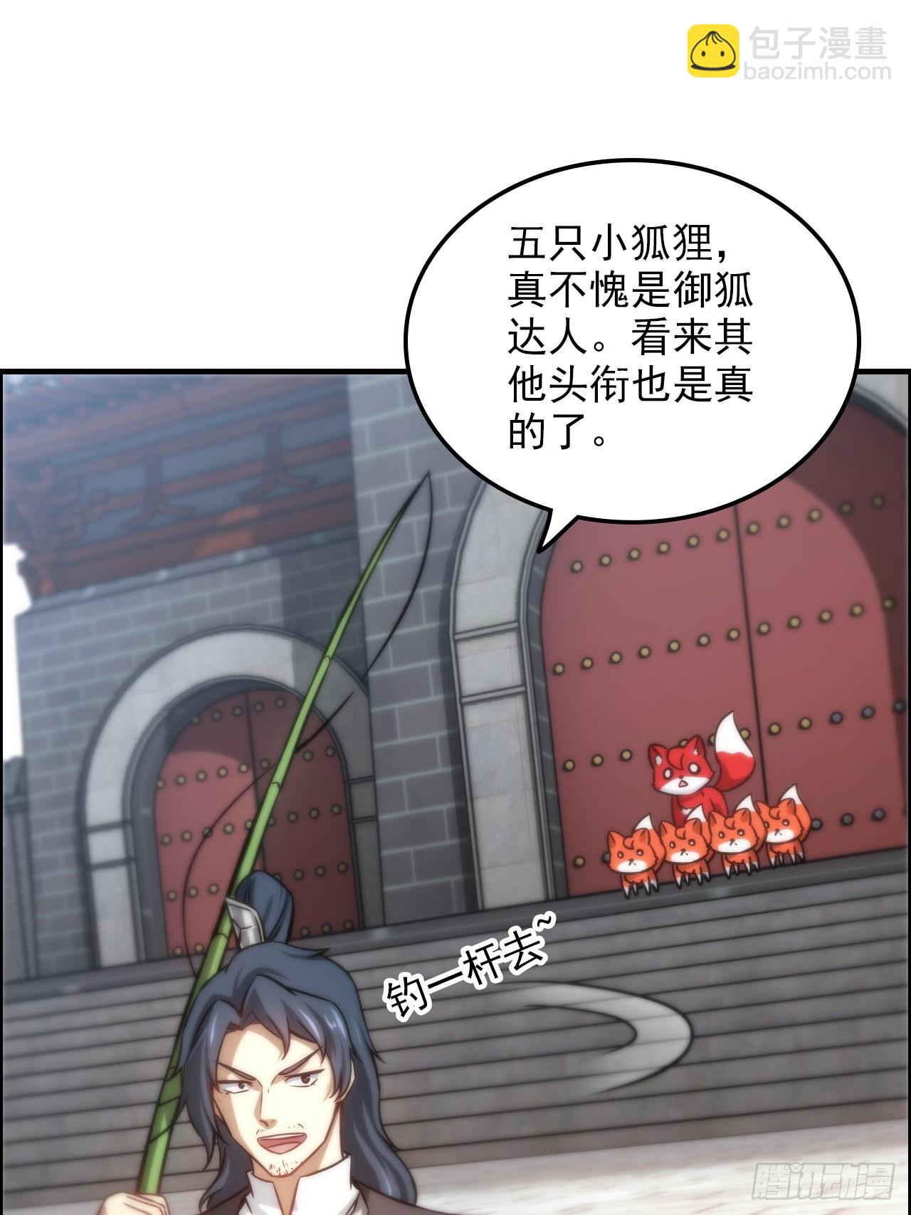 🍚修仙就是这样子的 38话 深井地宫，羽化门之秘 第33页