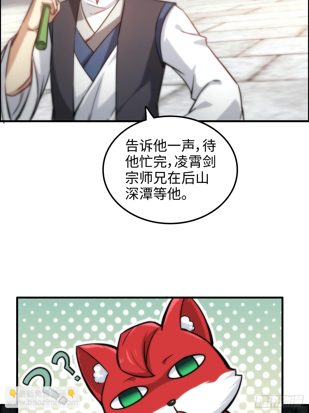 🍚修仙就是这样子的 38话 深井地宫，羽化门之秘 第34页
