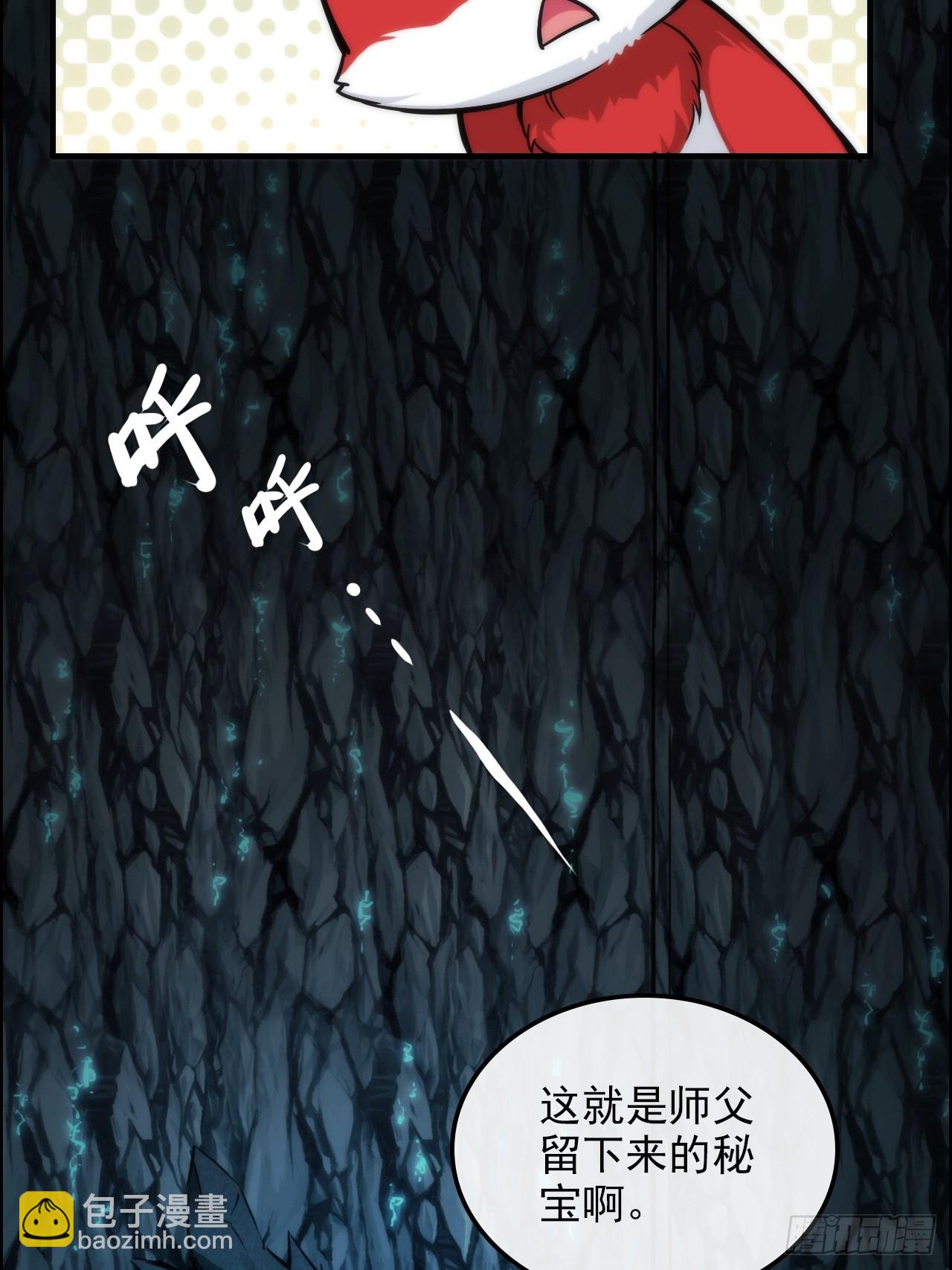 🍚修仙就是这样子的 38话 深井地宫，羽化门之秘 第35页