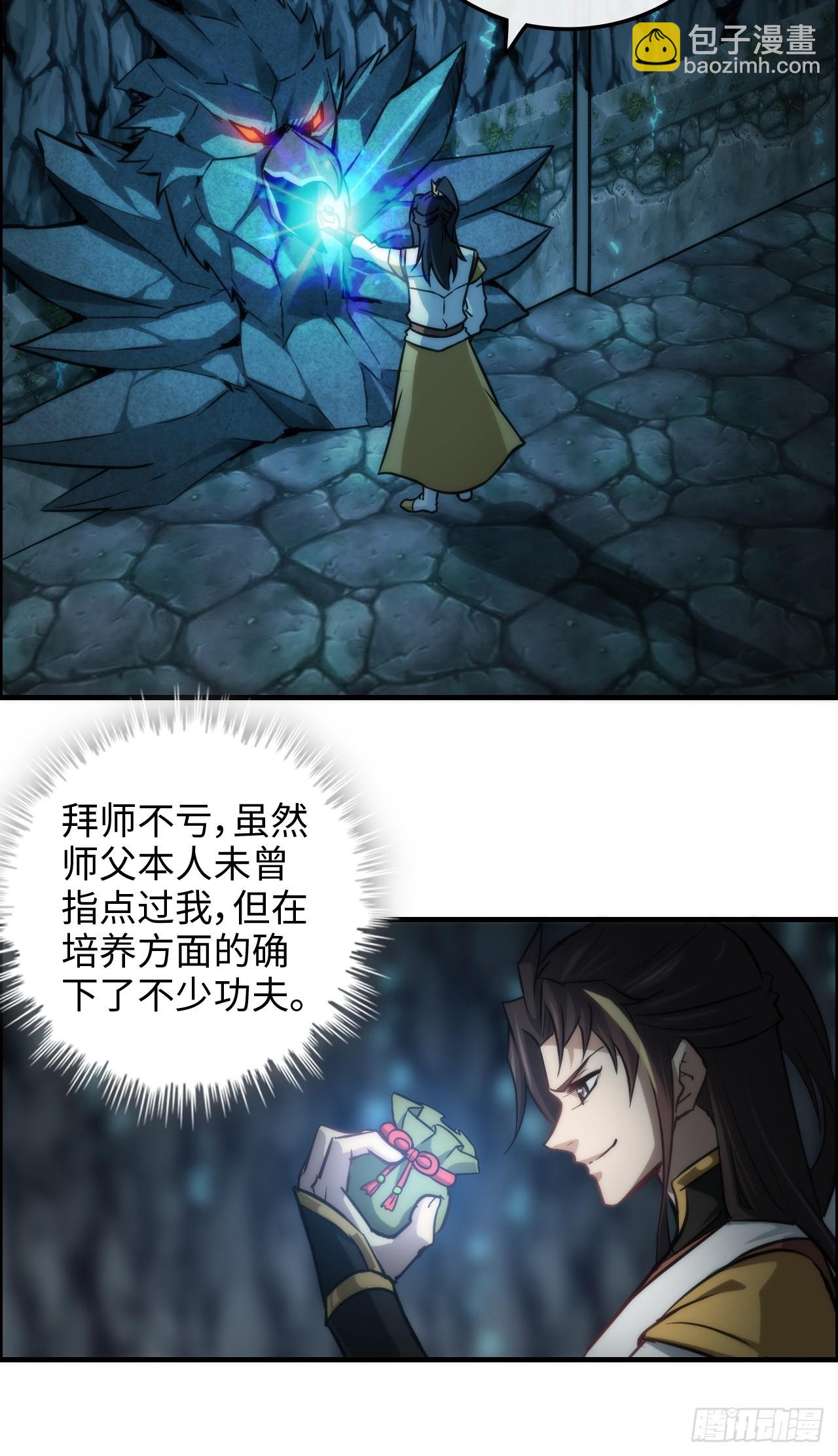 🍚修仙就是这样子的 38话 深井地宫，羽化门之秘 第36页