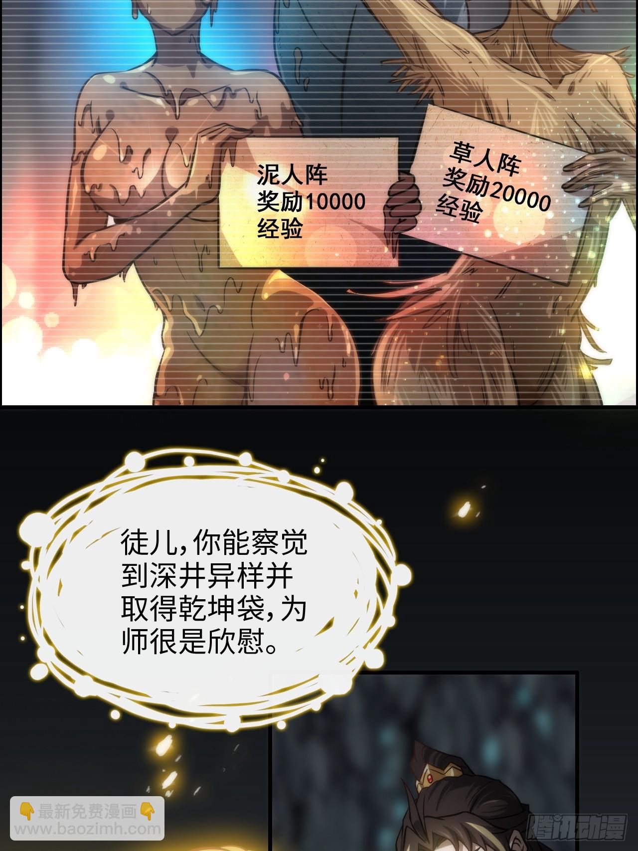 🍚修仙就是这样子的 38话 深井地宫，羽化门之秘 第38页