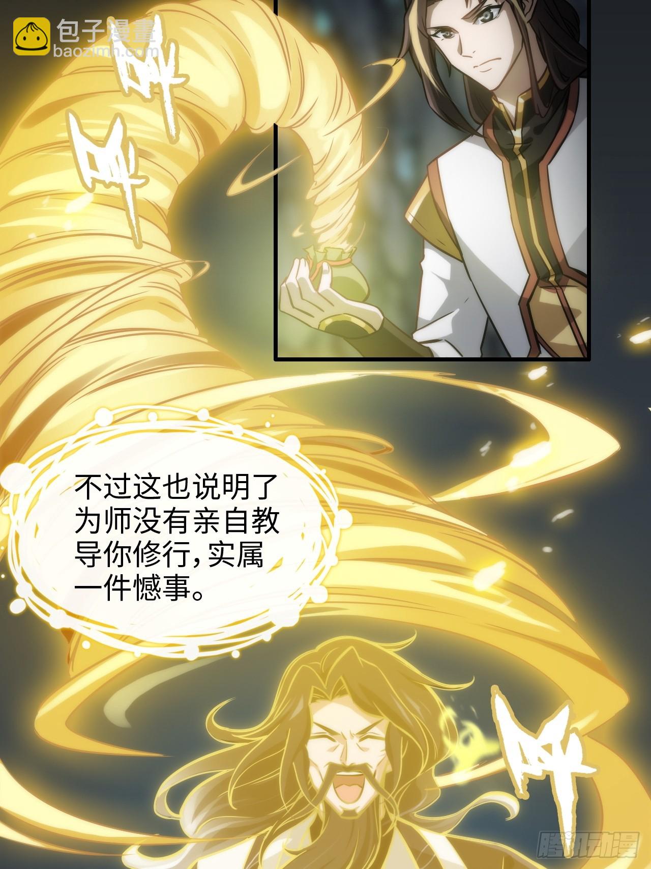 🍚修仙就是这样子的 38话 深井地宫，羽化门之秘 第39页