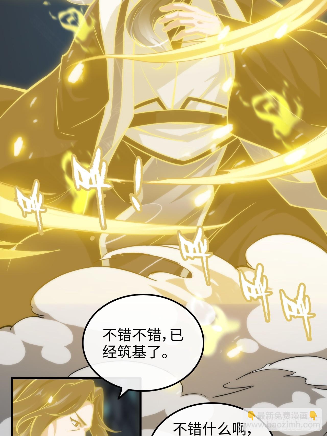 🍚修仙就是这样子的 38话 深井地宫，羽化门之秘 第40页