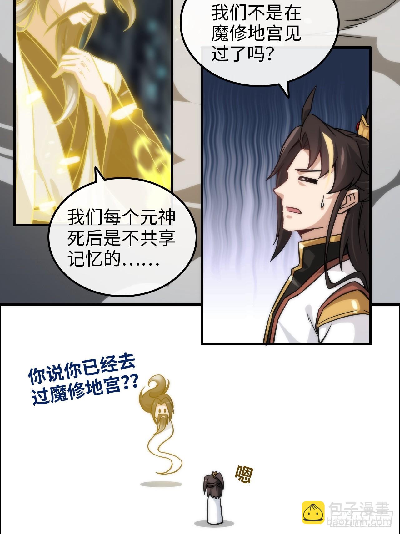 🍚修仙就是这样子的 38话 深井地宫，羽化门之秘 第41页