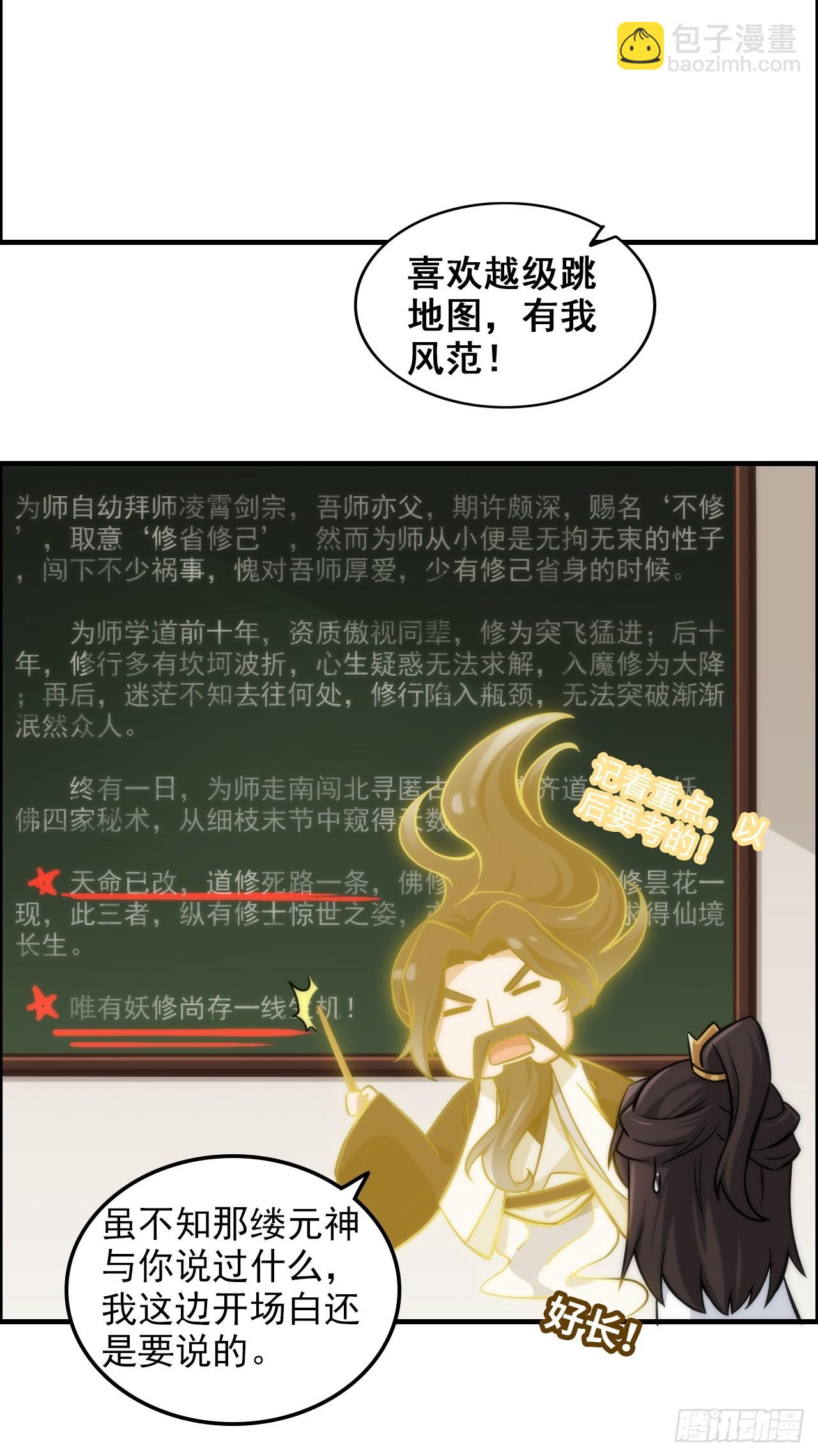 🍚修仙就是这样子的 38话 深井地宫，羽化门之秘 第42页