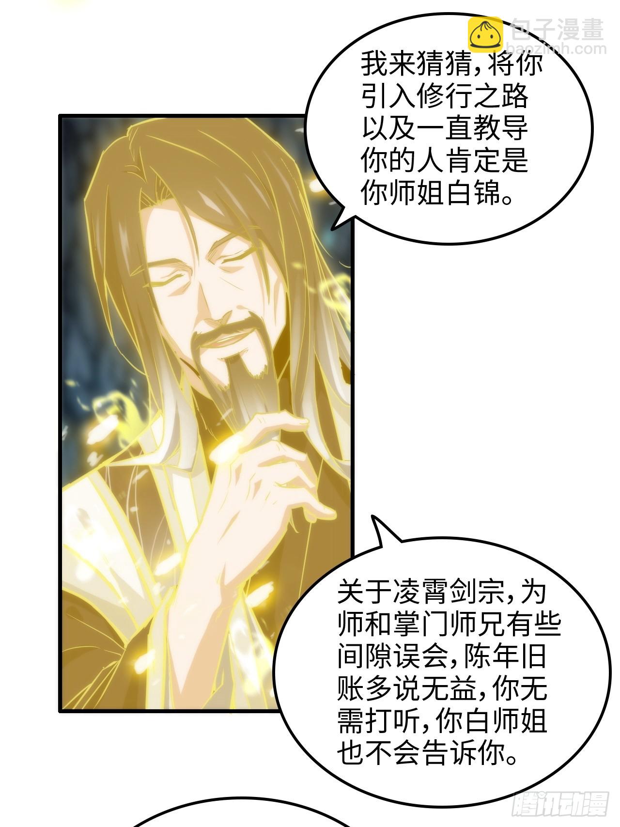 🍚修仙就是这样子的 38话 深井地宫，羽化门之秘 第43页