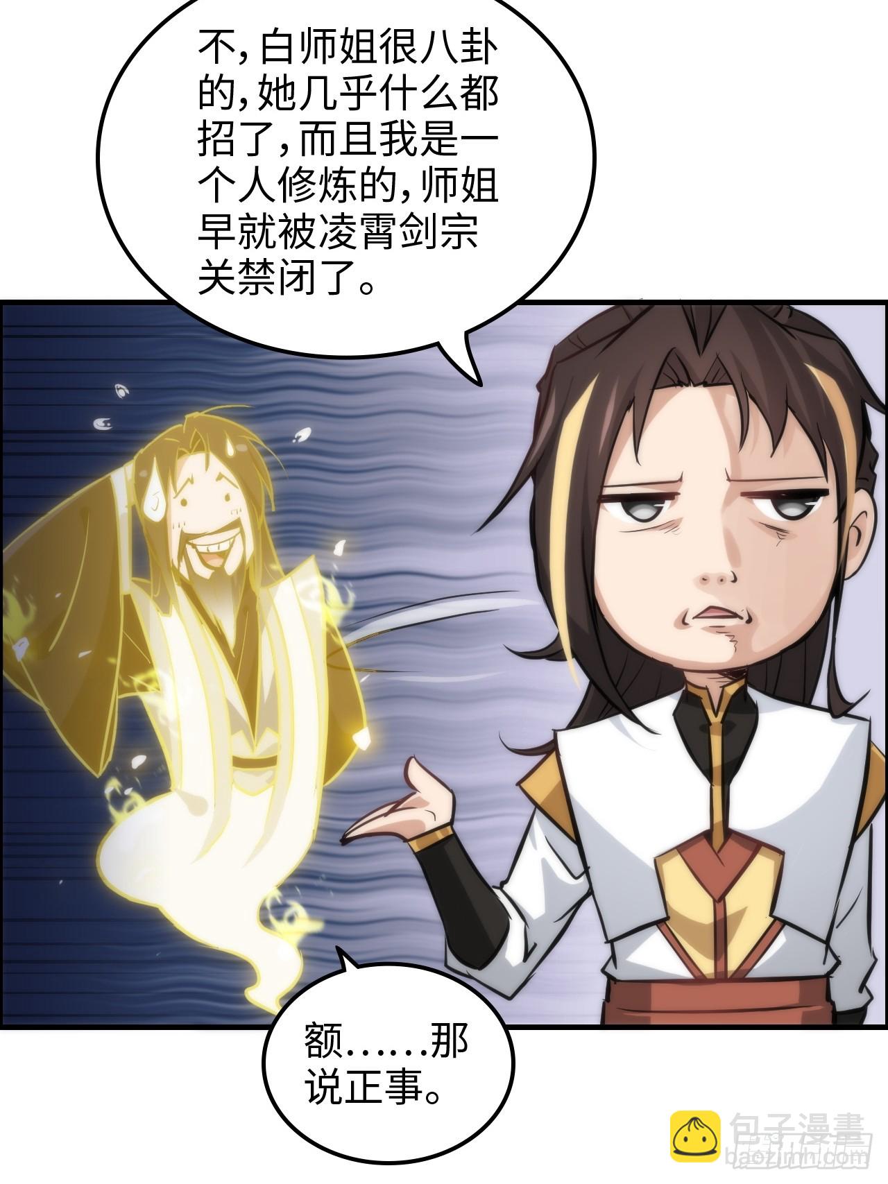 🍚修仙就是这样子的 38话 深井地宫，羽化门之秘 第44页