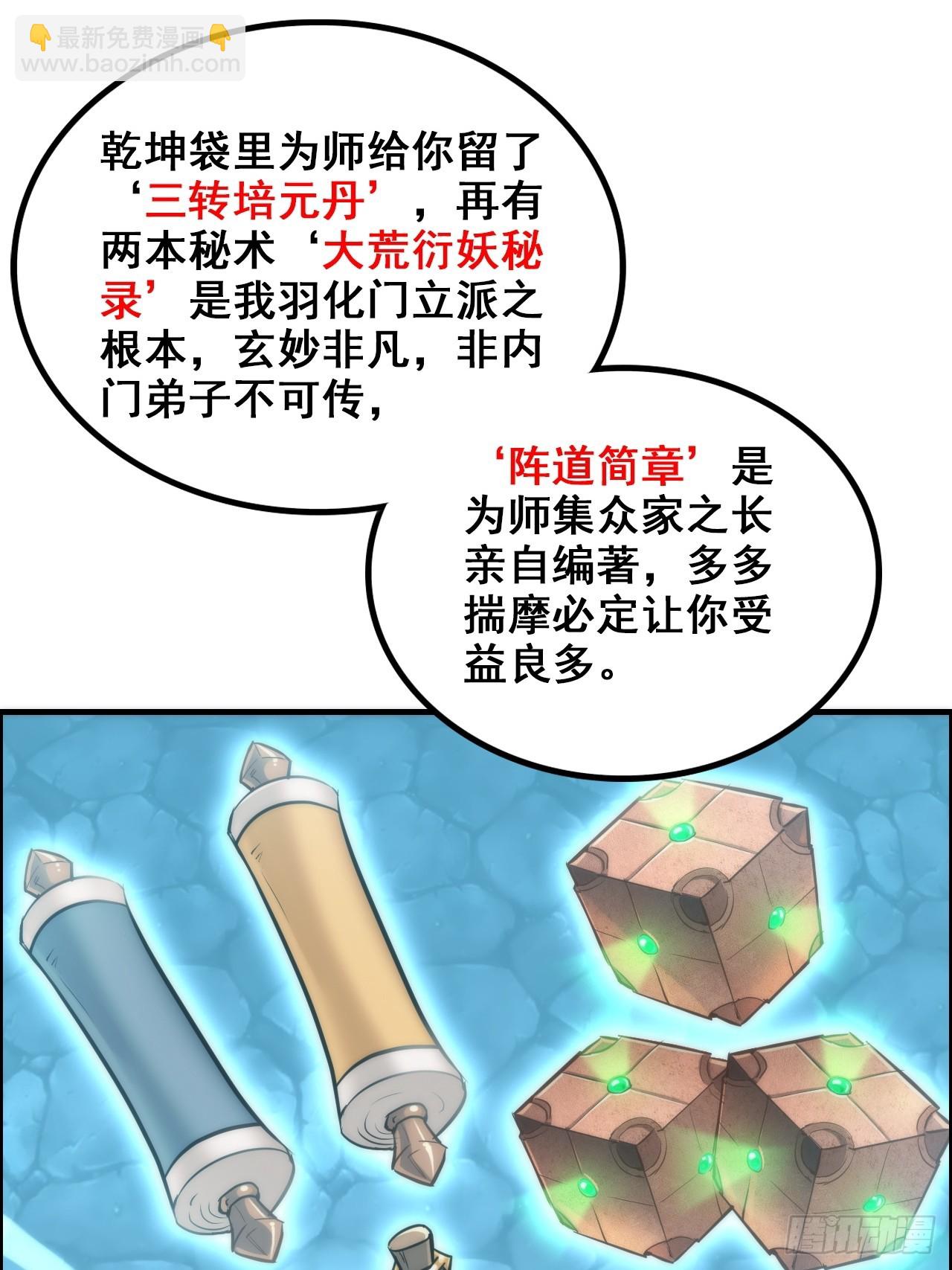 🍚修仙就是这样子的 38话 深井地宫，羽化门之秘 第45页