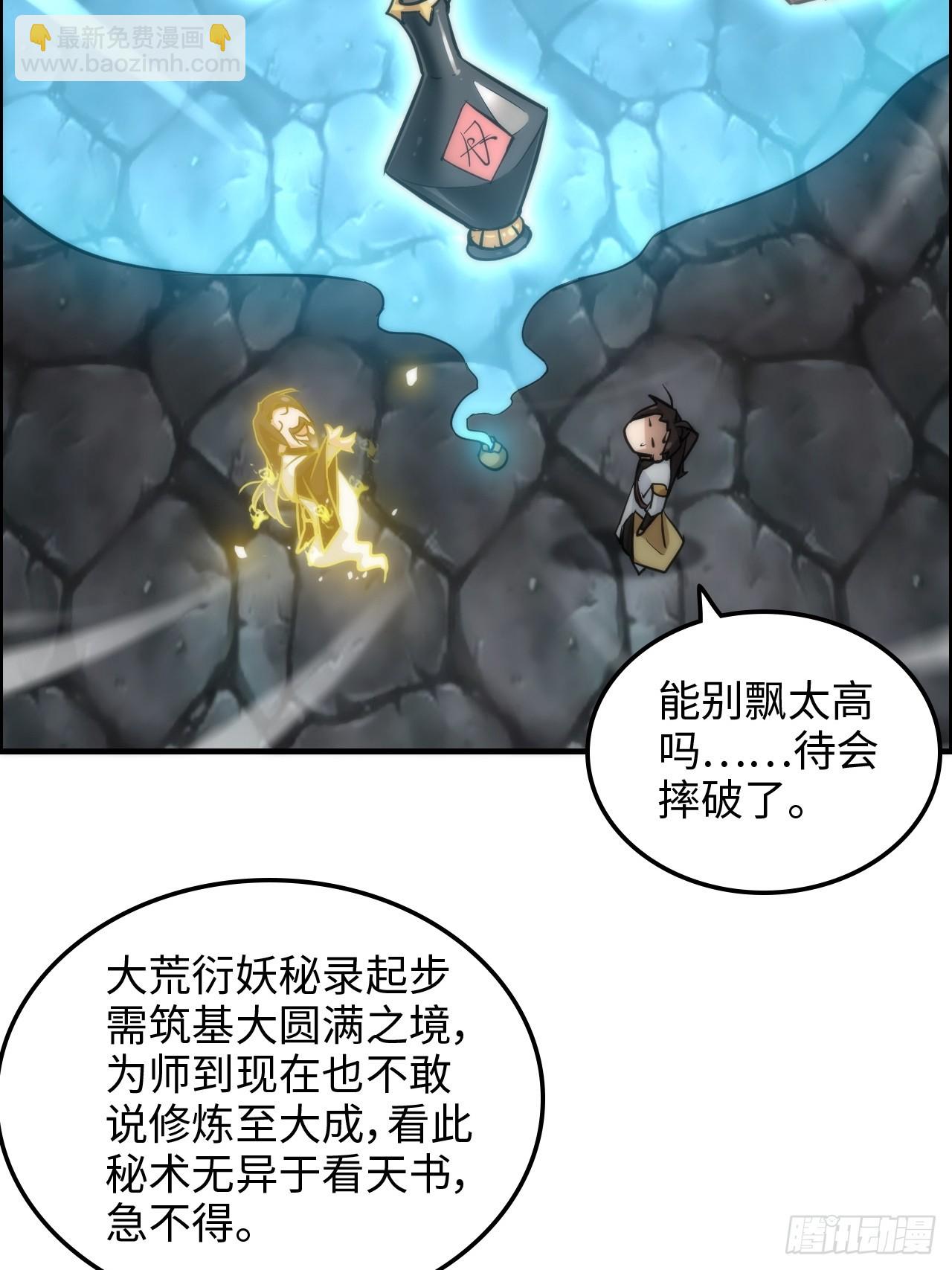 🍚修仙就是这样子的 38话 深井地宫，羽化门之秘 第46页