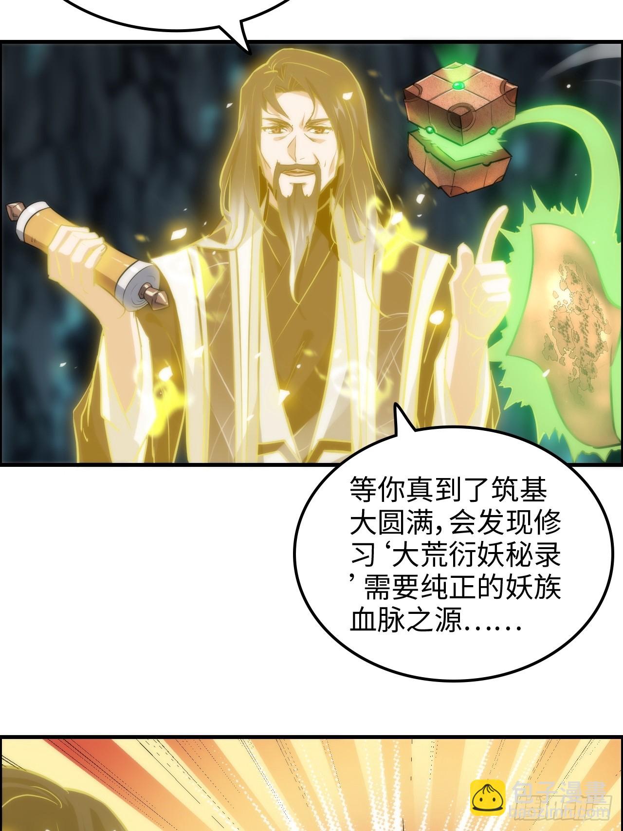 🍚修仙就是这样子的 38话 深井地宫，羽化门之秘 第47页