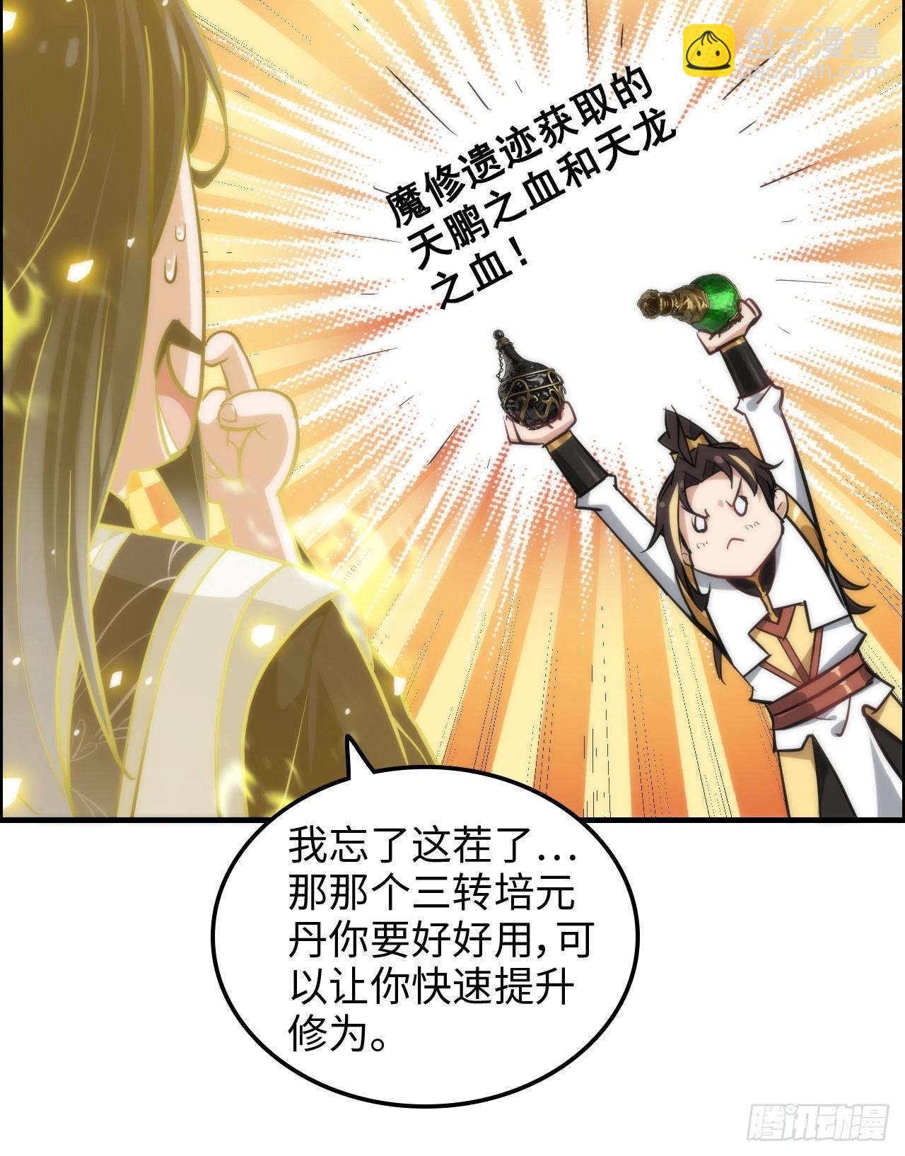 🍚修仙就是这样子的 38话 深井地宫，羽化门之秘 第48页