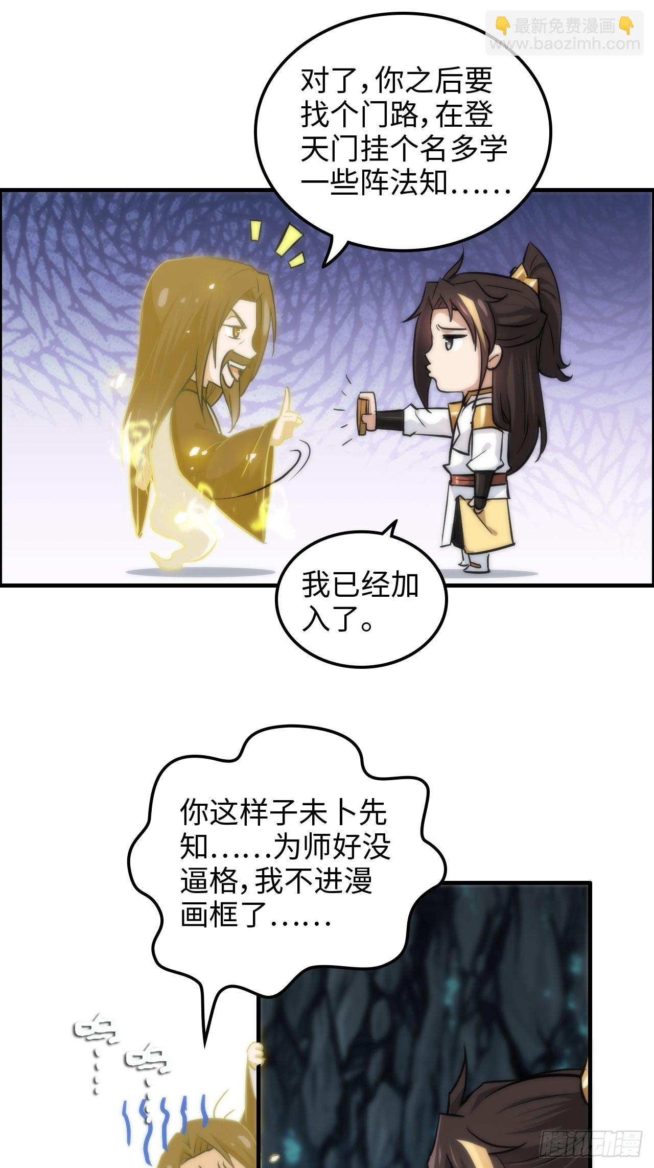 🍚修仙就是这样子的 38话 深井地宫，羽化门之秘 第49页