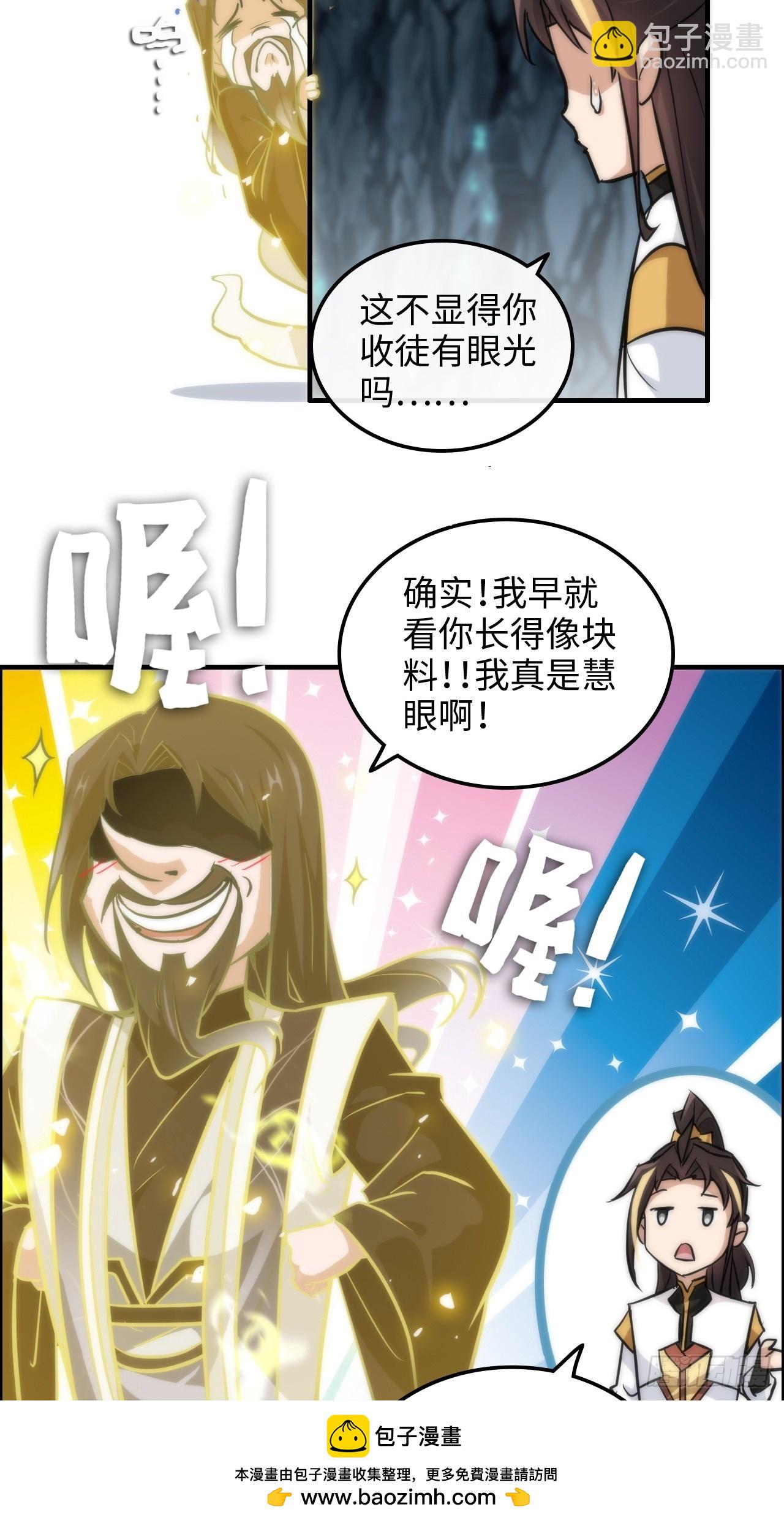 🍚修仙就是这样子的 38话 深井地宫，羽化门之秘 第50页