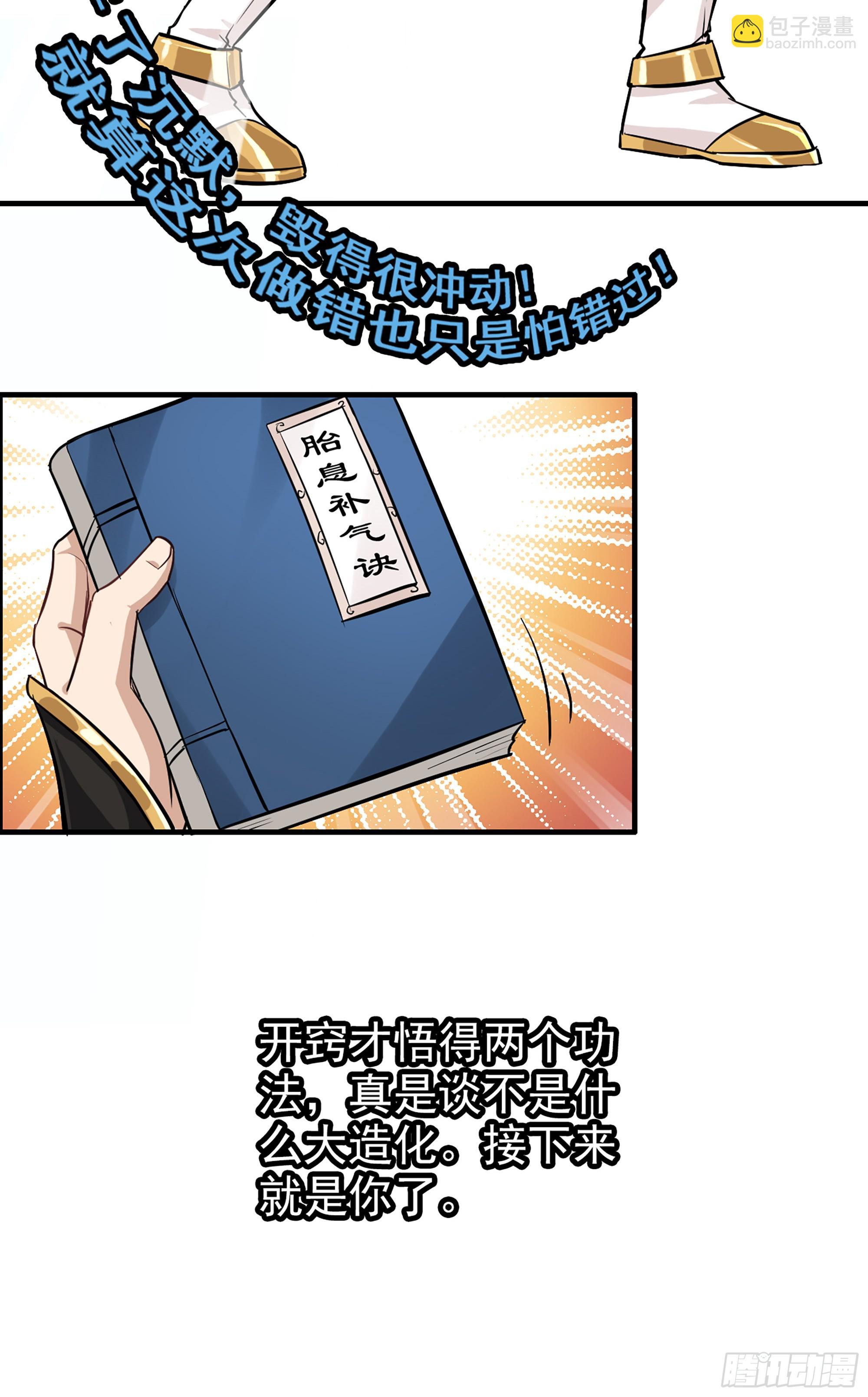 🍚修仙就是这样子的 4话 斩魔经 第10页