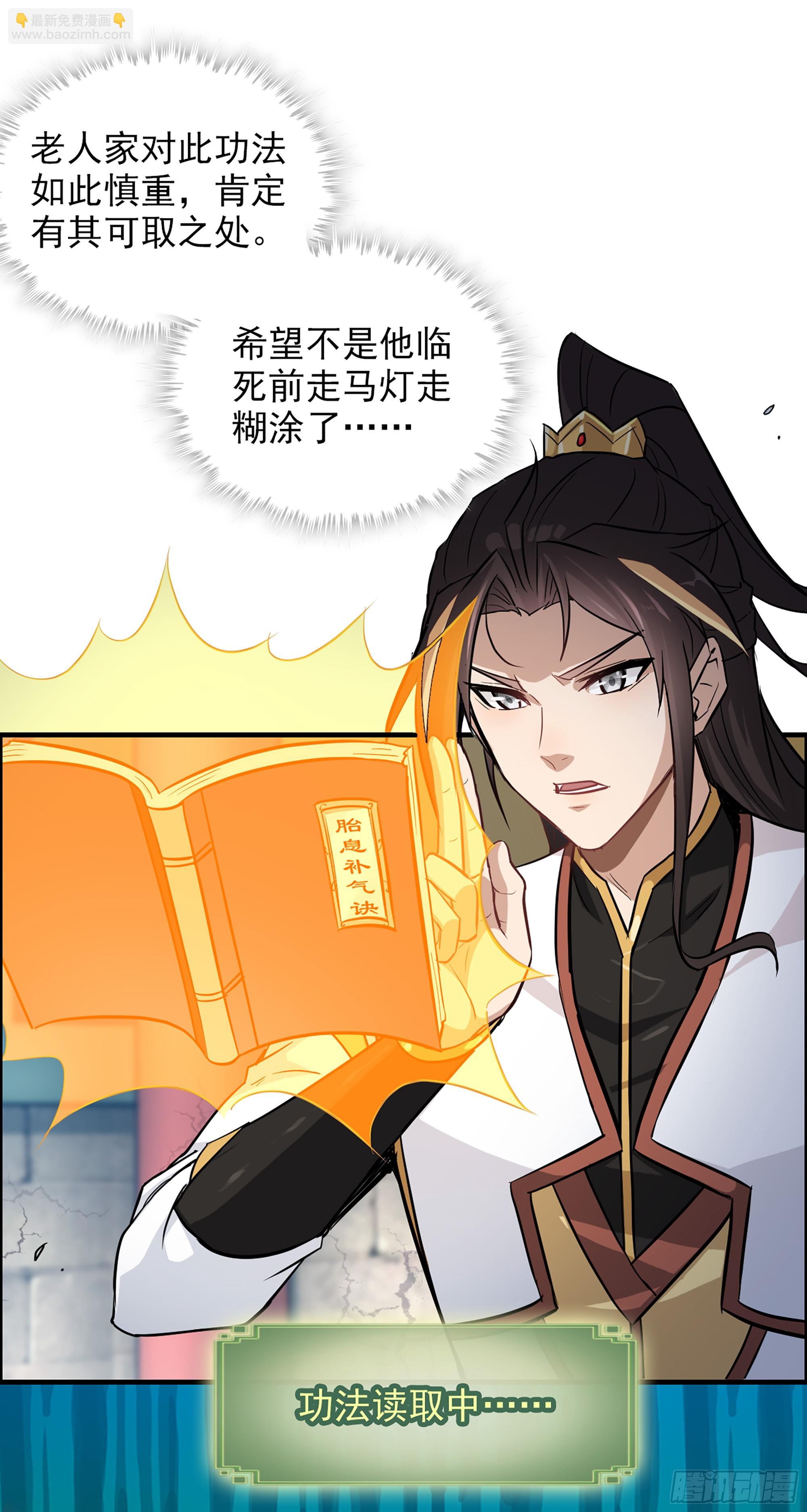 🍚修仙就是这样子的 4话 斩魔经 第11页
