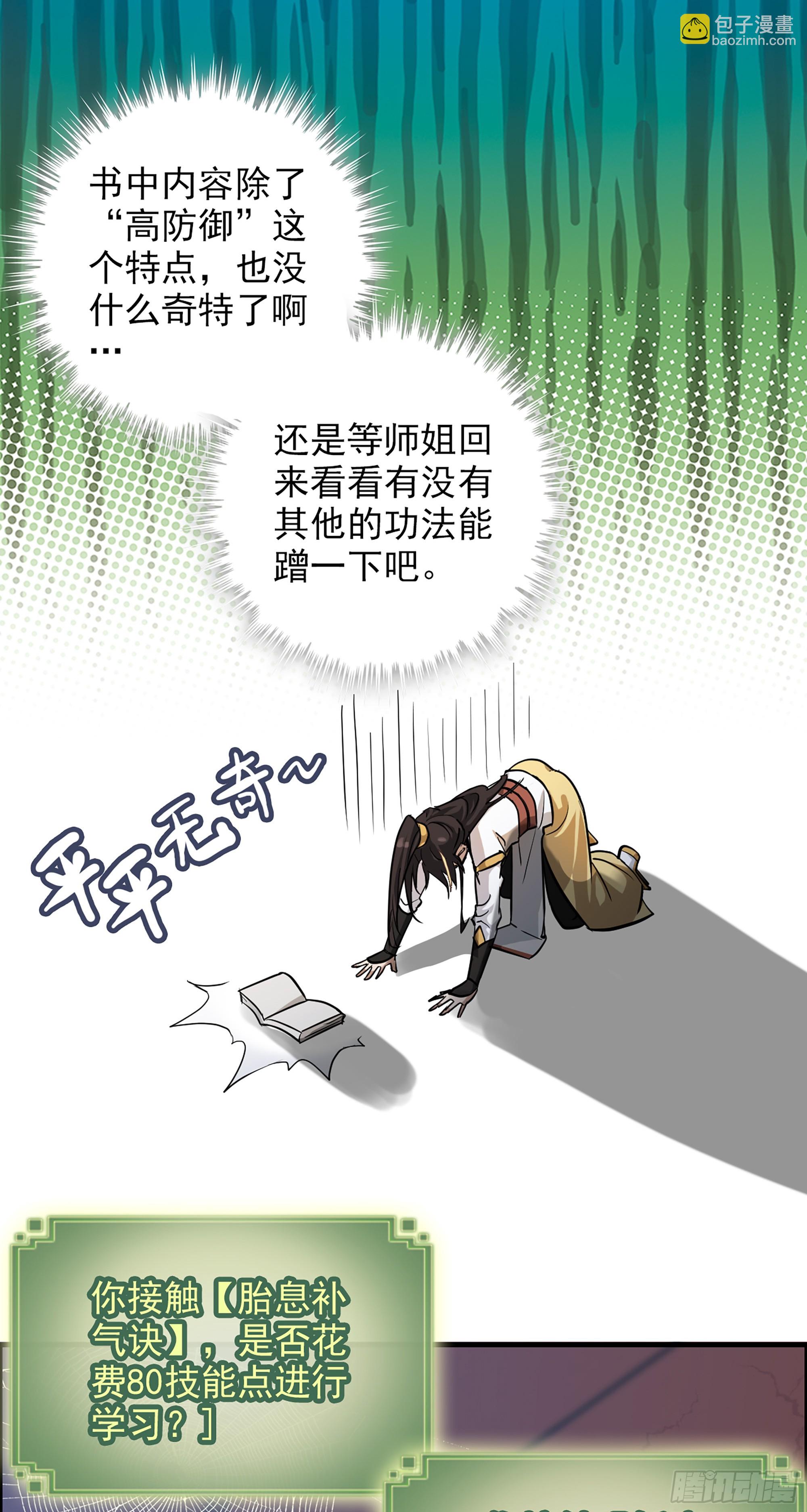 🍚修仙就是这样子的 4话 斩魔经 第12页