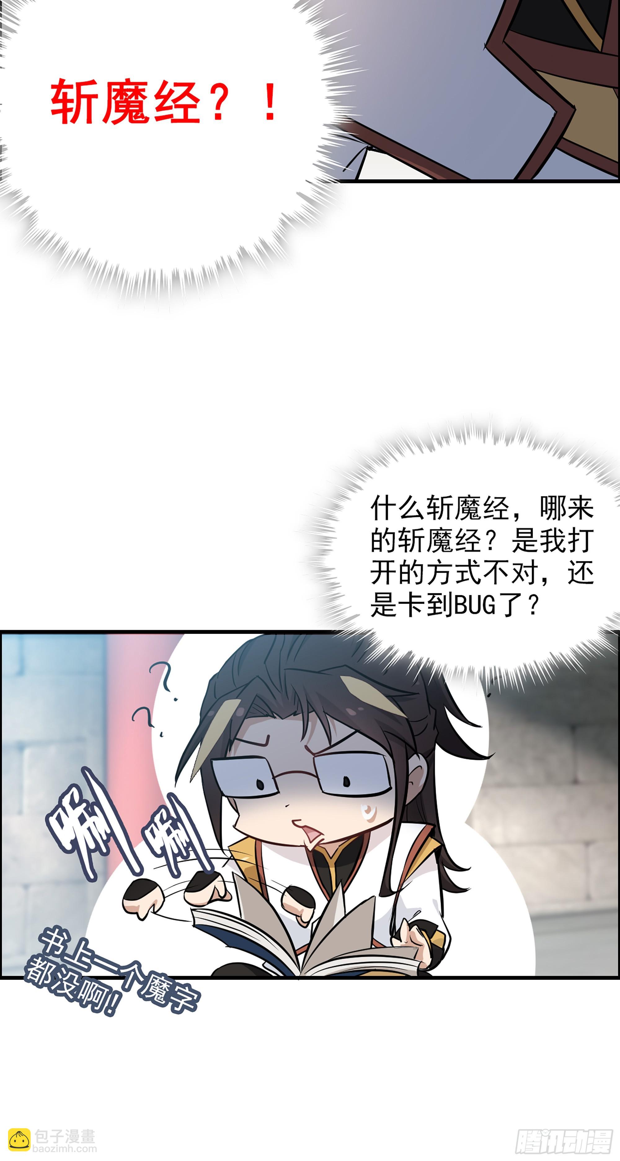 🍚修仙就是这样子的 4话 斩魔经 第14页