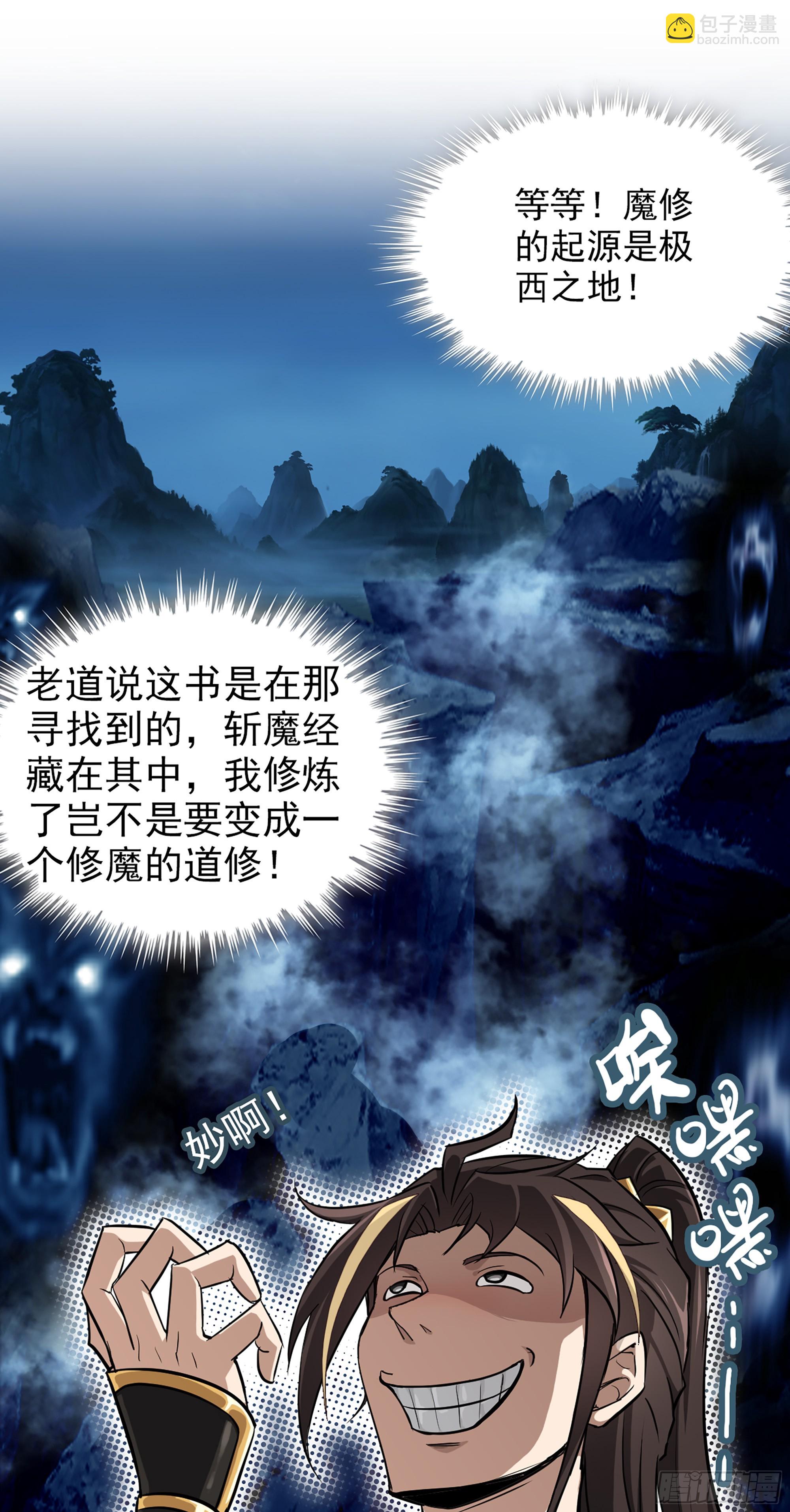 🍚修仙就是这样子的 4话 斩魔经 第15页
