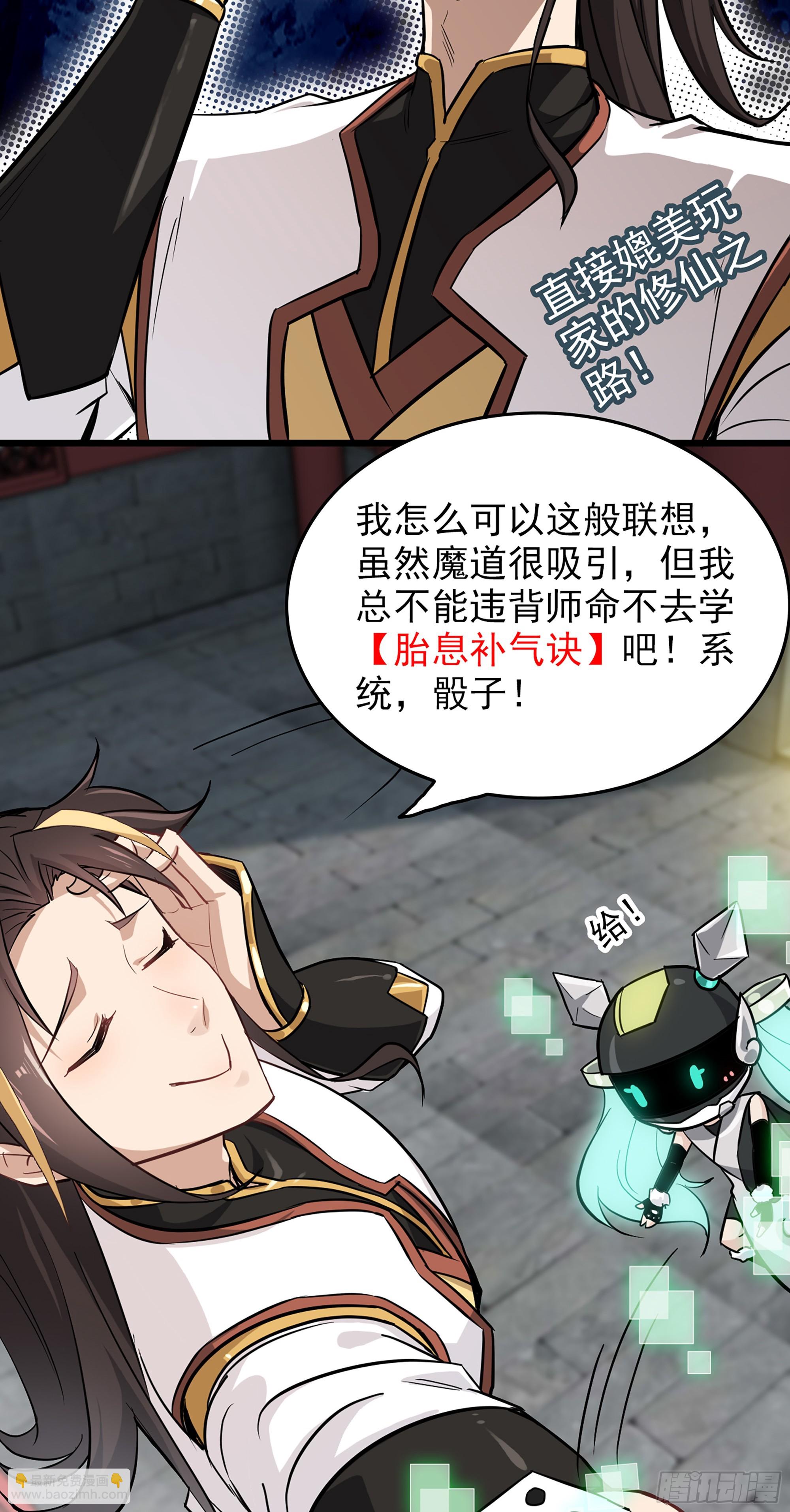 🍚修仙就是这样子的 4话 斩魔经 第16页