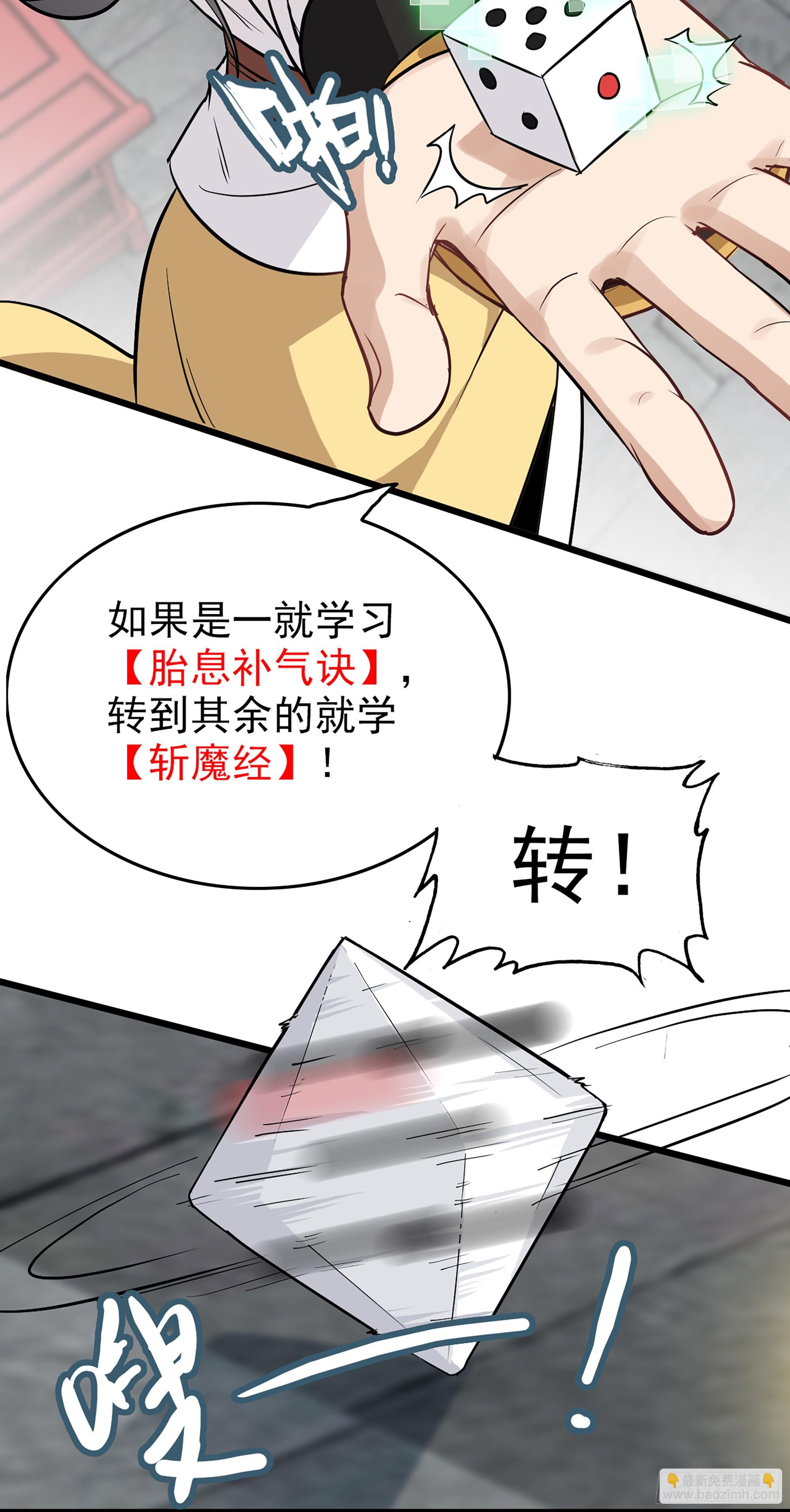 🍚修仙就是这样子的 4话 斩魔经 第17页