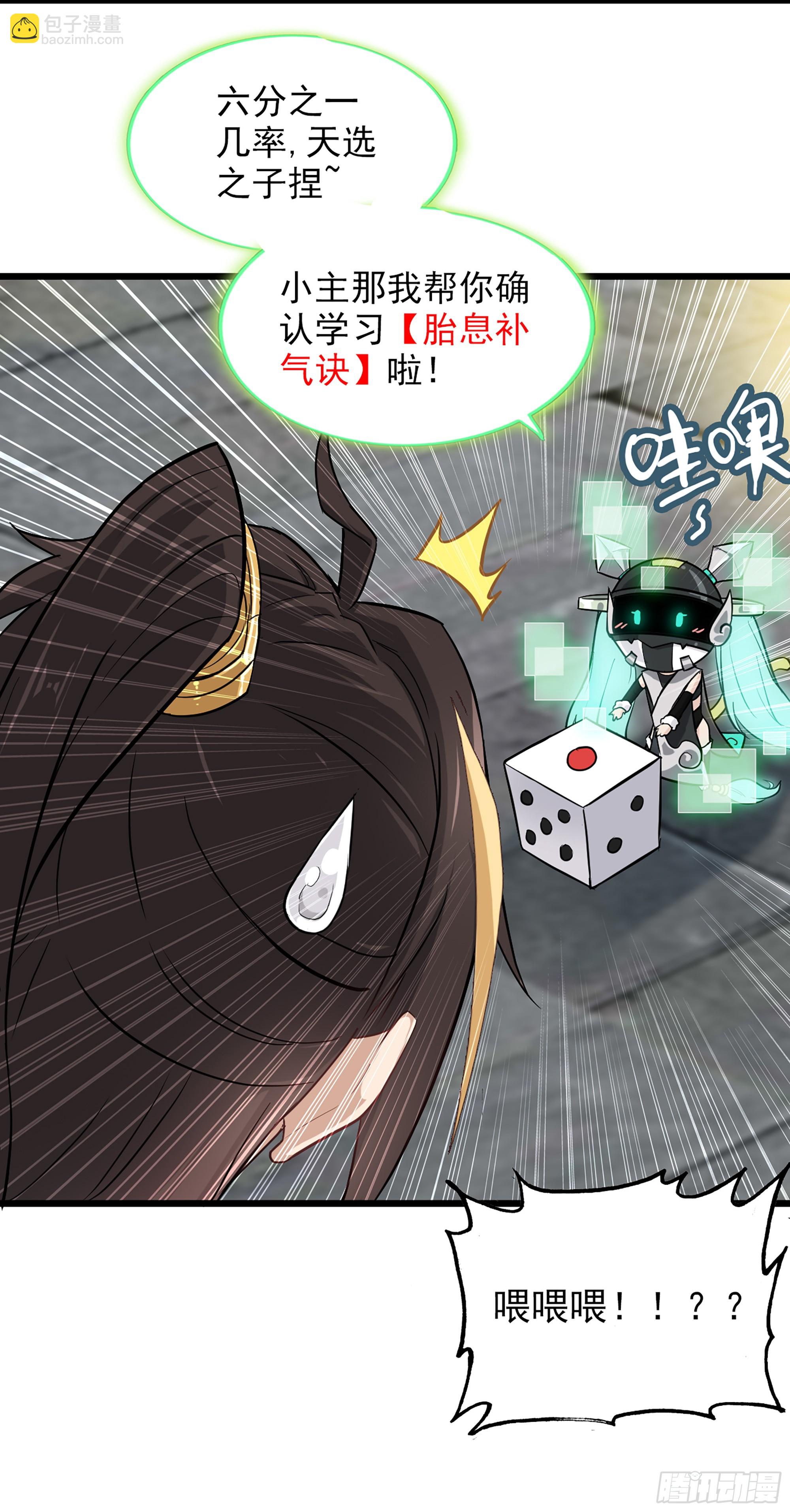 🍚修仙就是这样子的 4话 斩魔经 第18页