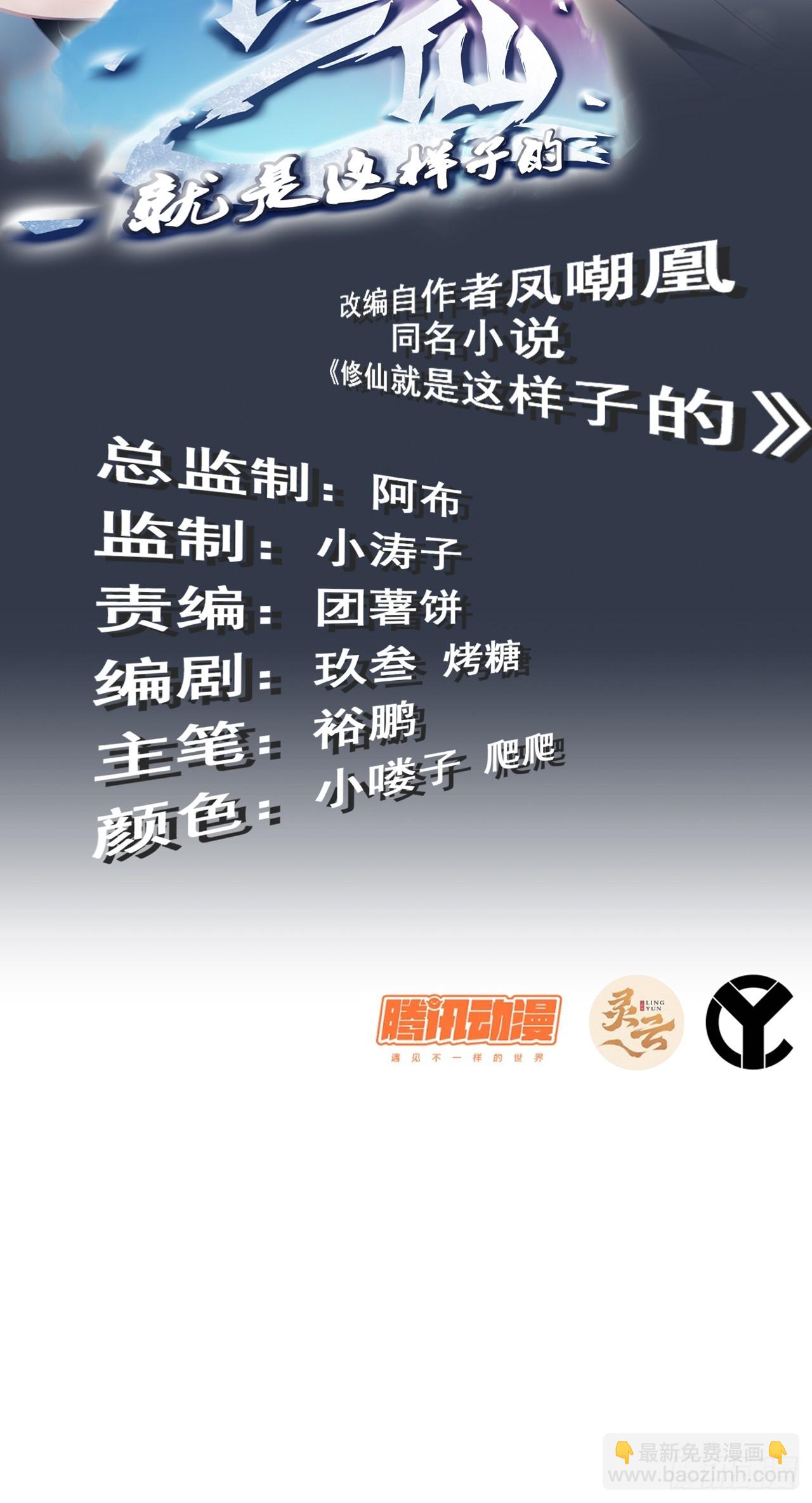🍚修仙就是这样子的 4话 斩魔经 第2页