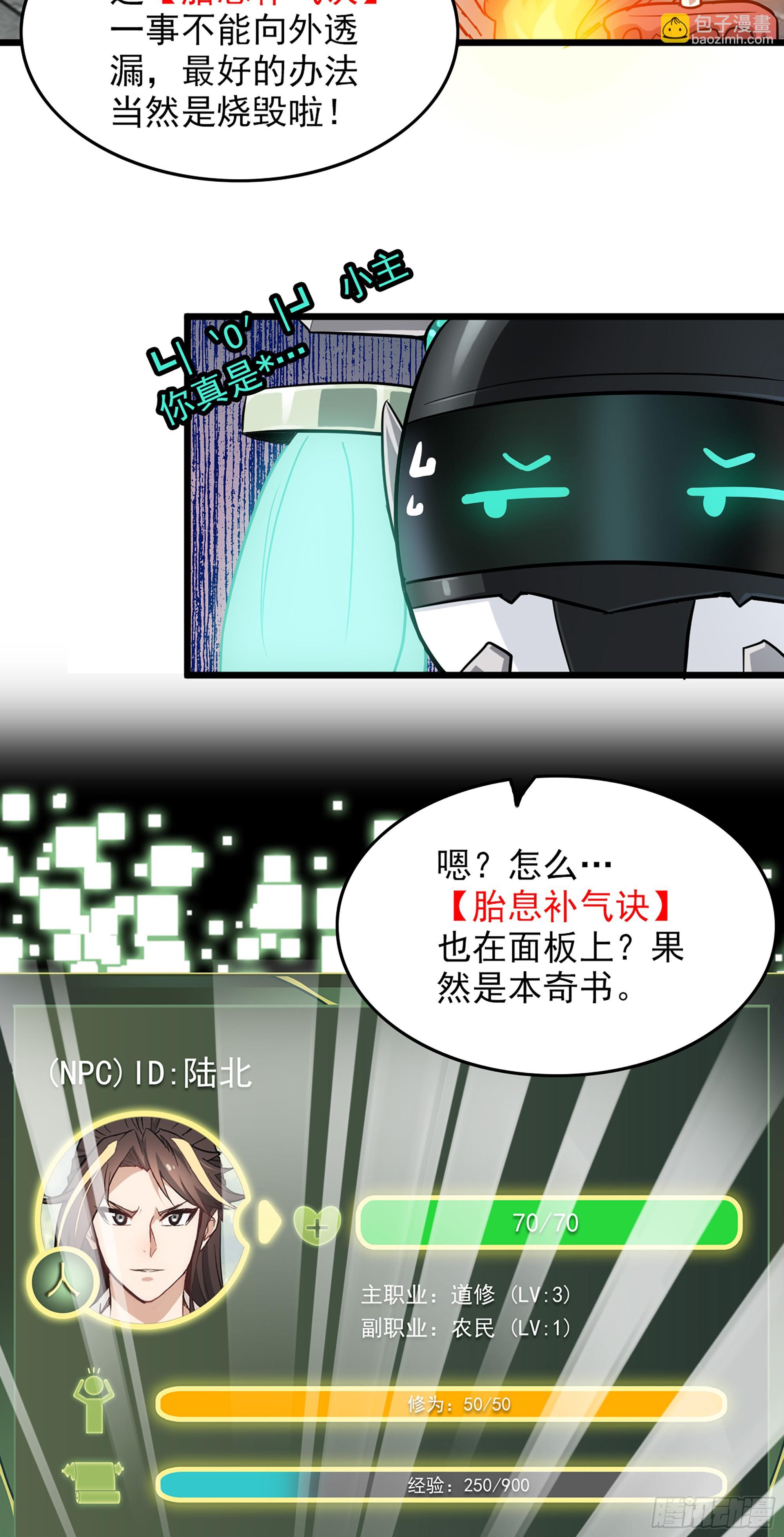 🍚修仙就是这样子的 4话 斩魔经 第20页