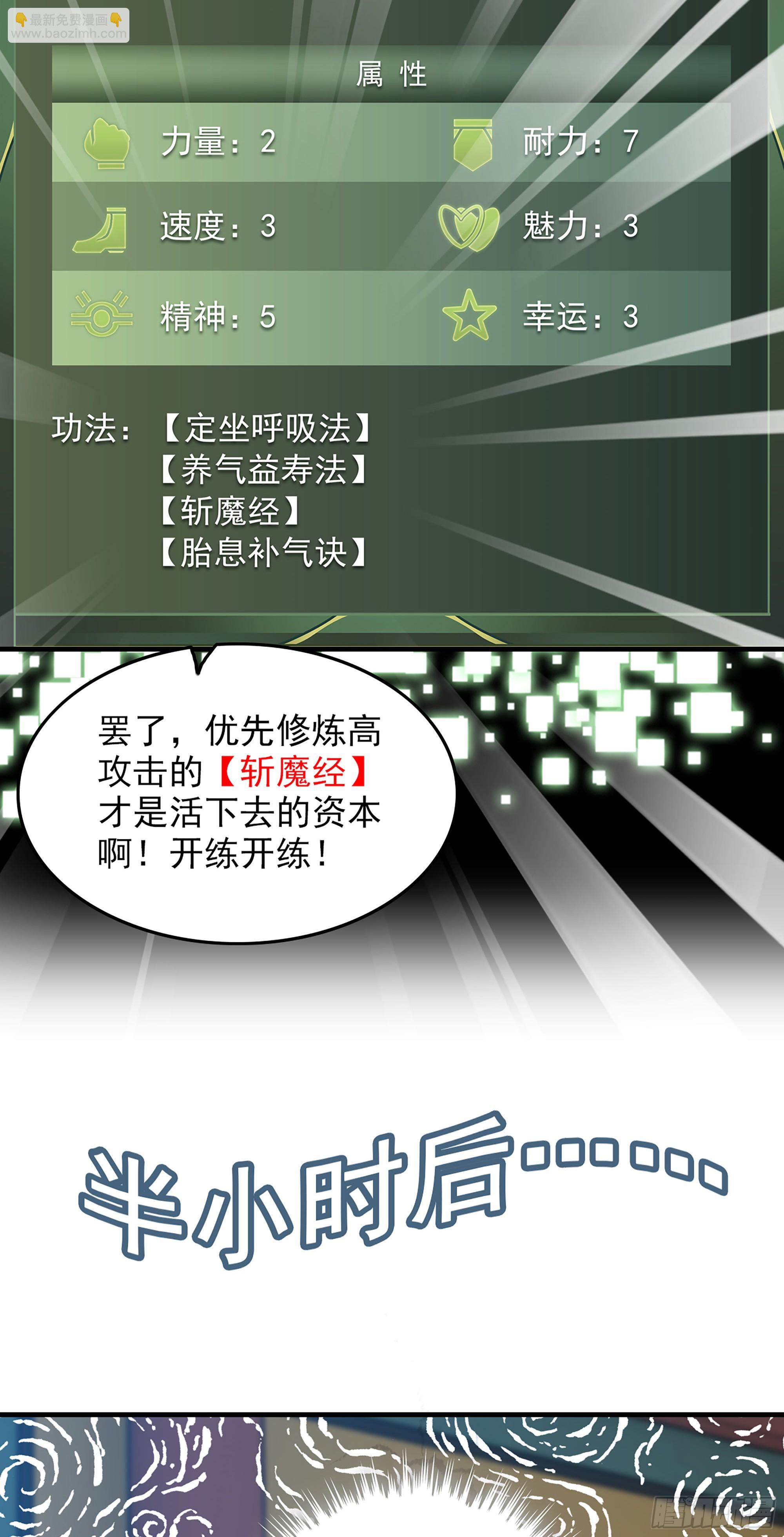 🍚修仙就是这样子的 4话 斩魔经 第21页