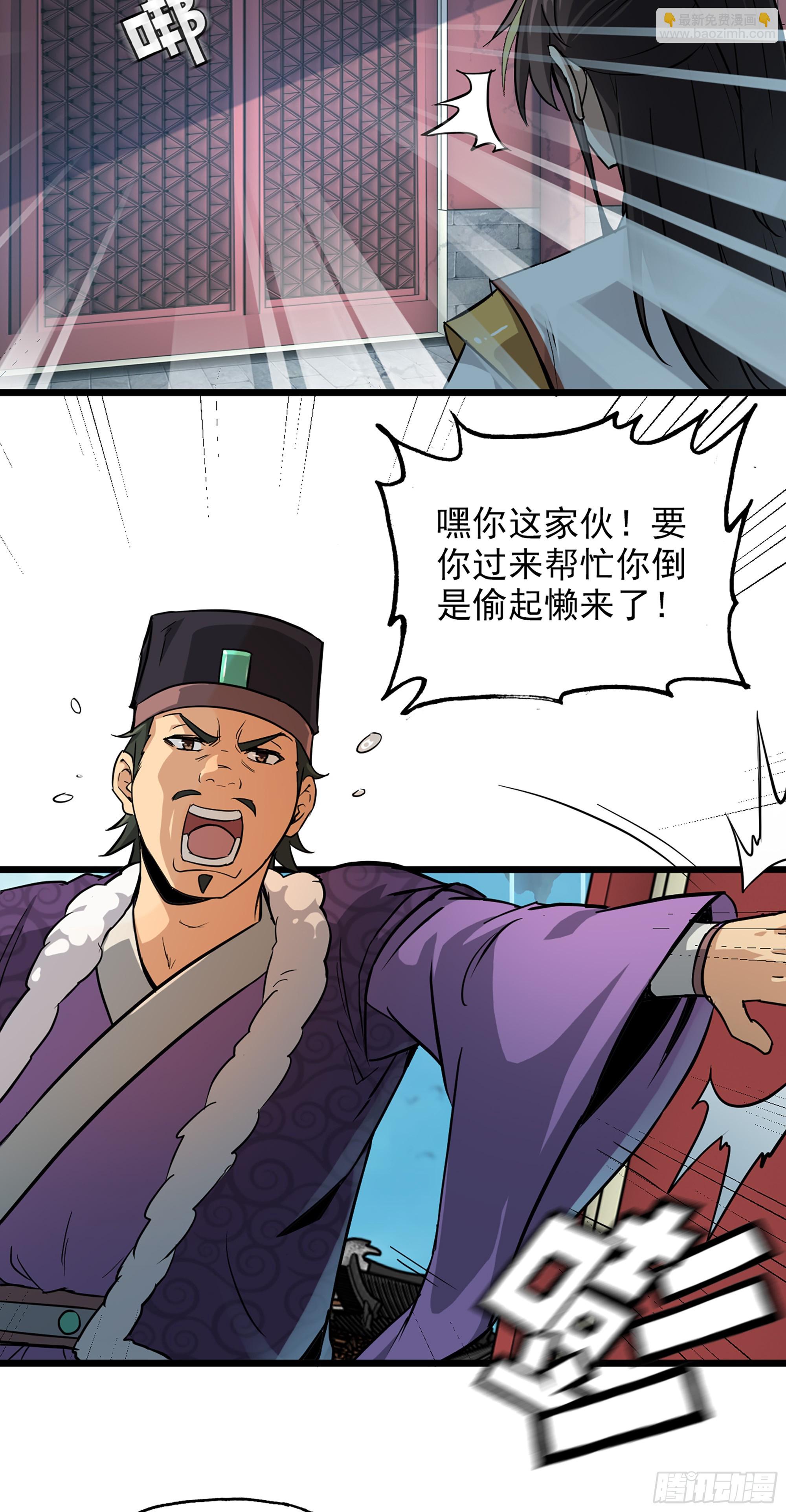 🍚修仙就是这样子的 4话 斩魔经 第24页