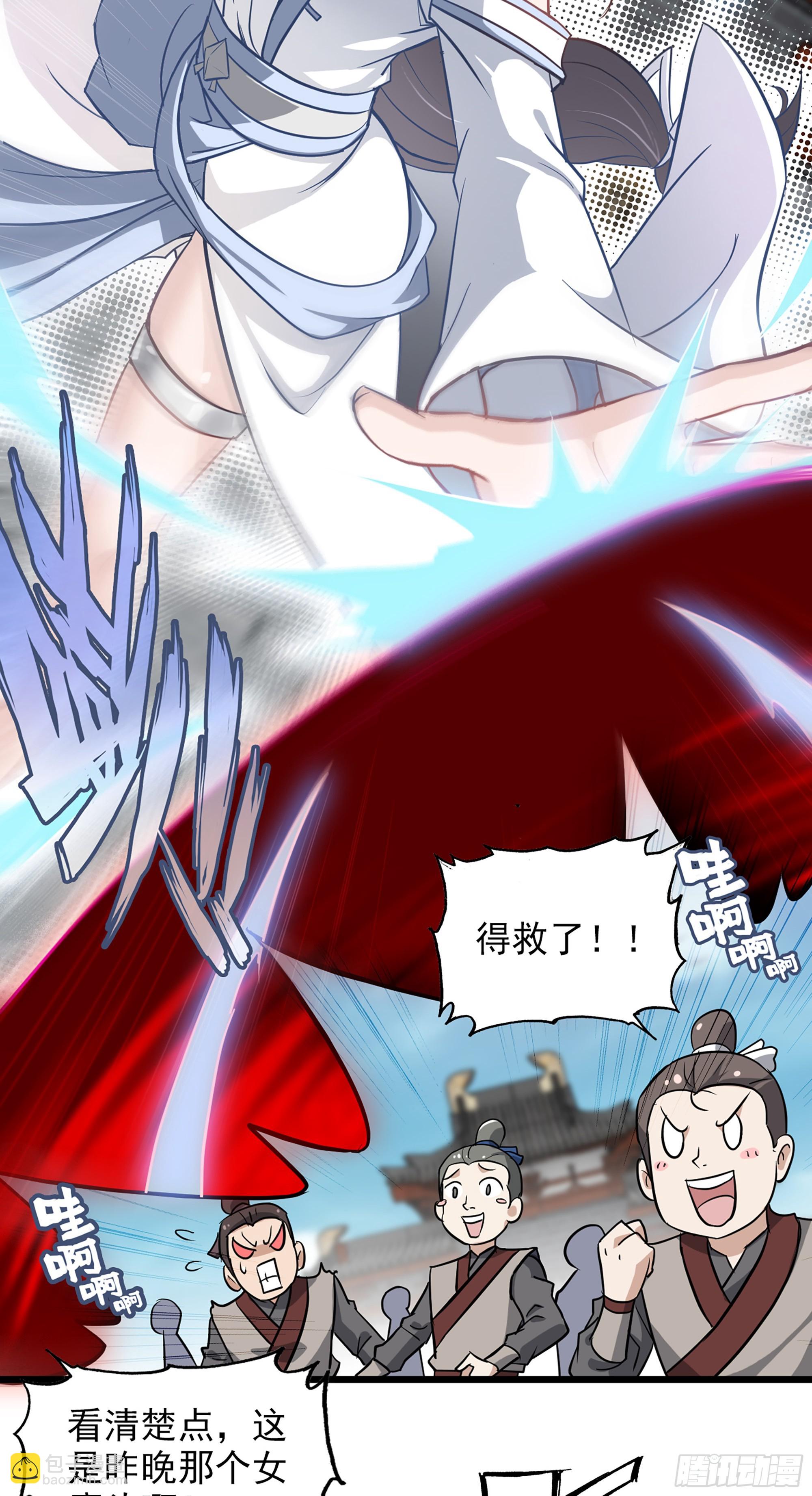 🍚修仙就是这样子的 4话 斩魔经 第29页