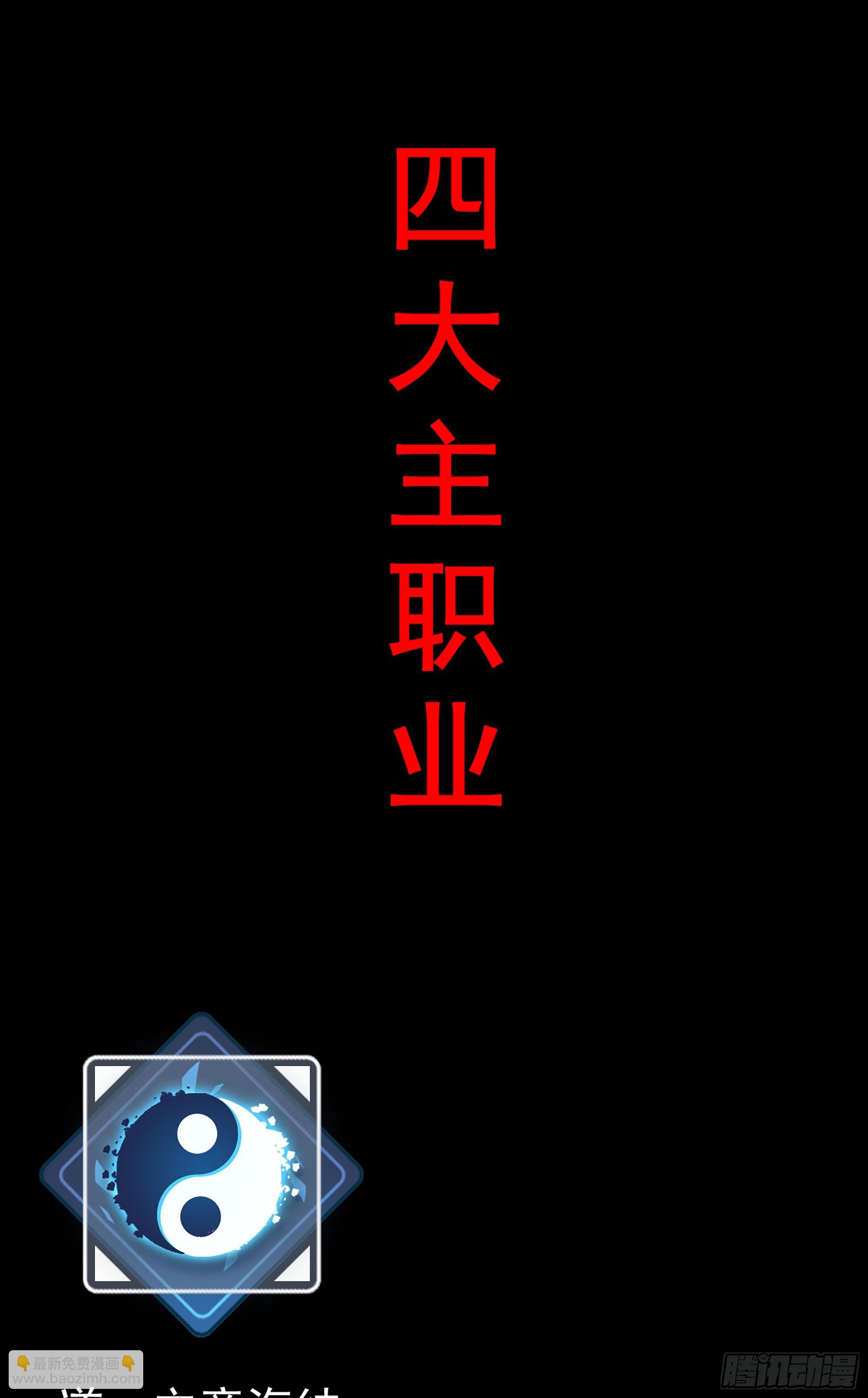 🍚修仙就是这样子的 4话 斩魔经 第3页