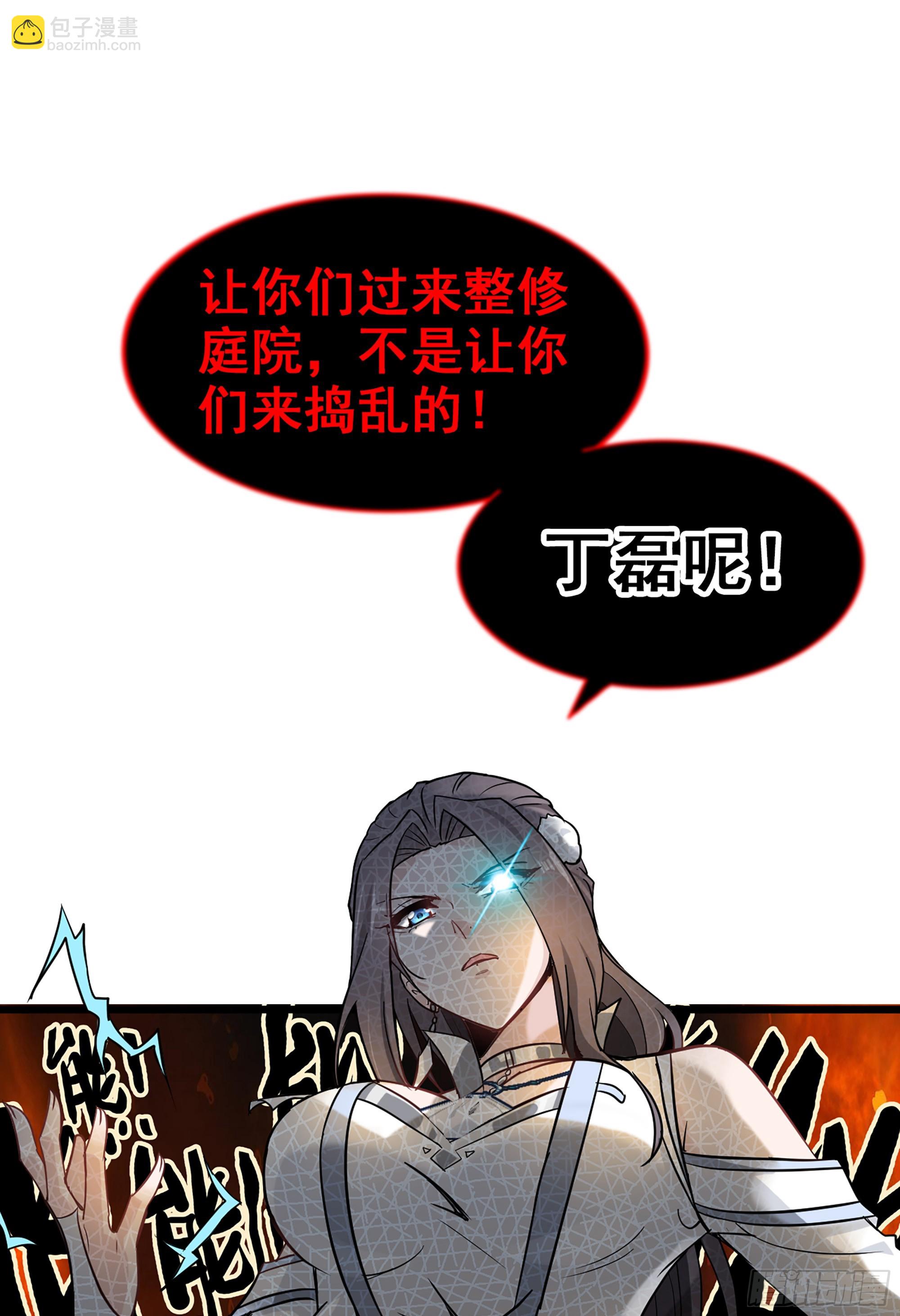 🍚修仙就是这样子的 4话 斩魔经 第31页
