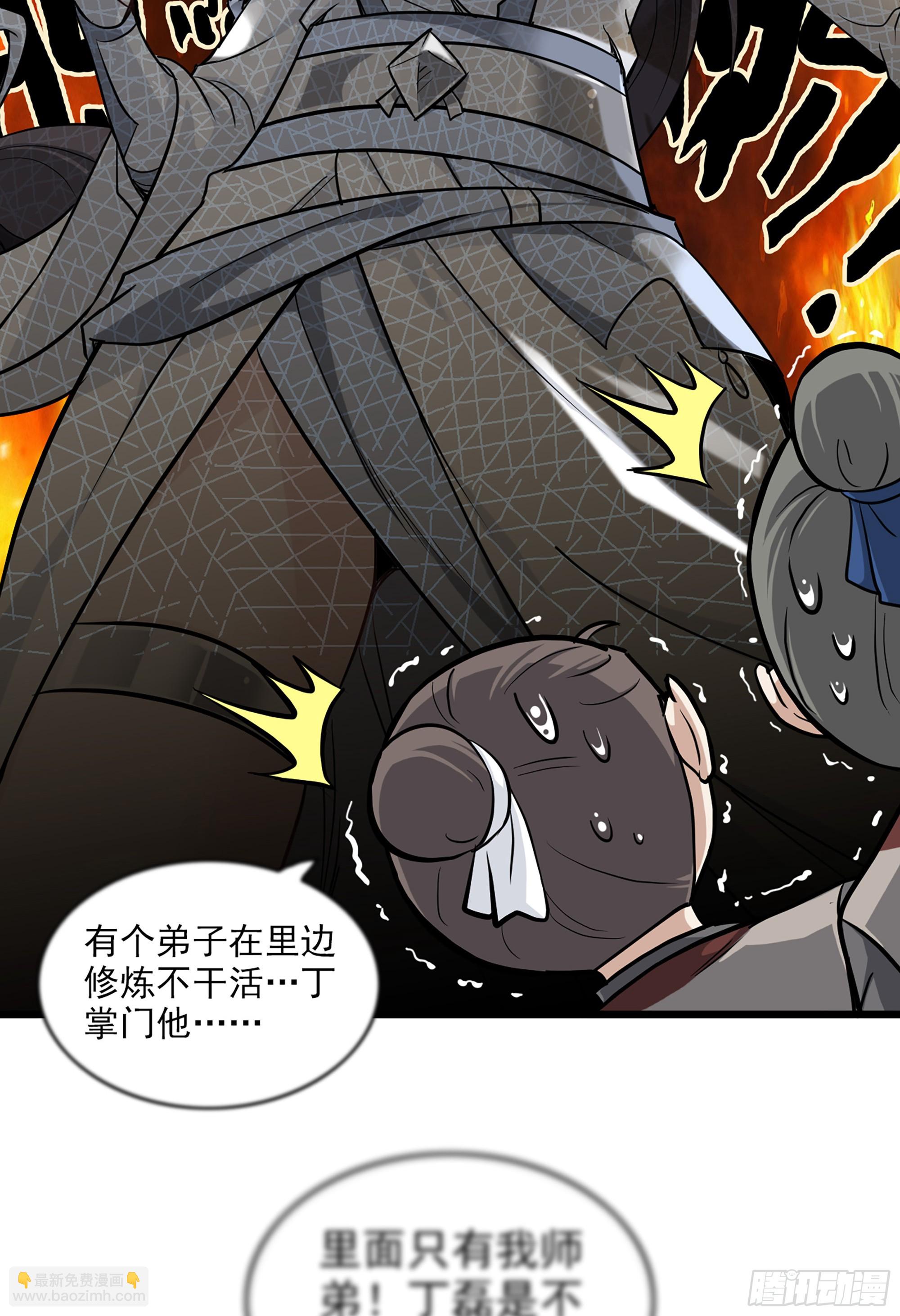 🍚修仙就是这样子的 4话 斩魔经 第32页