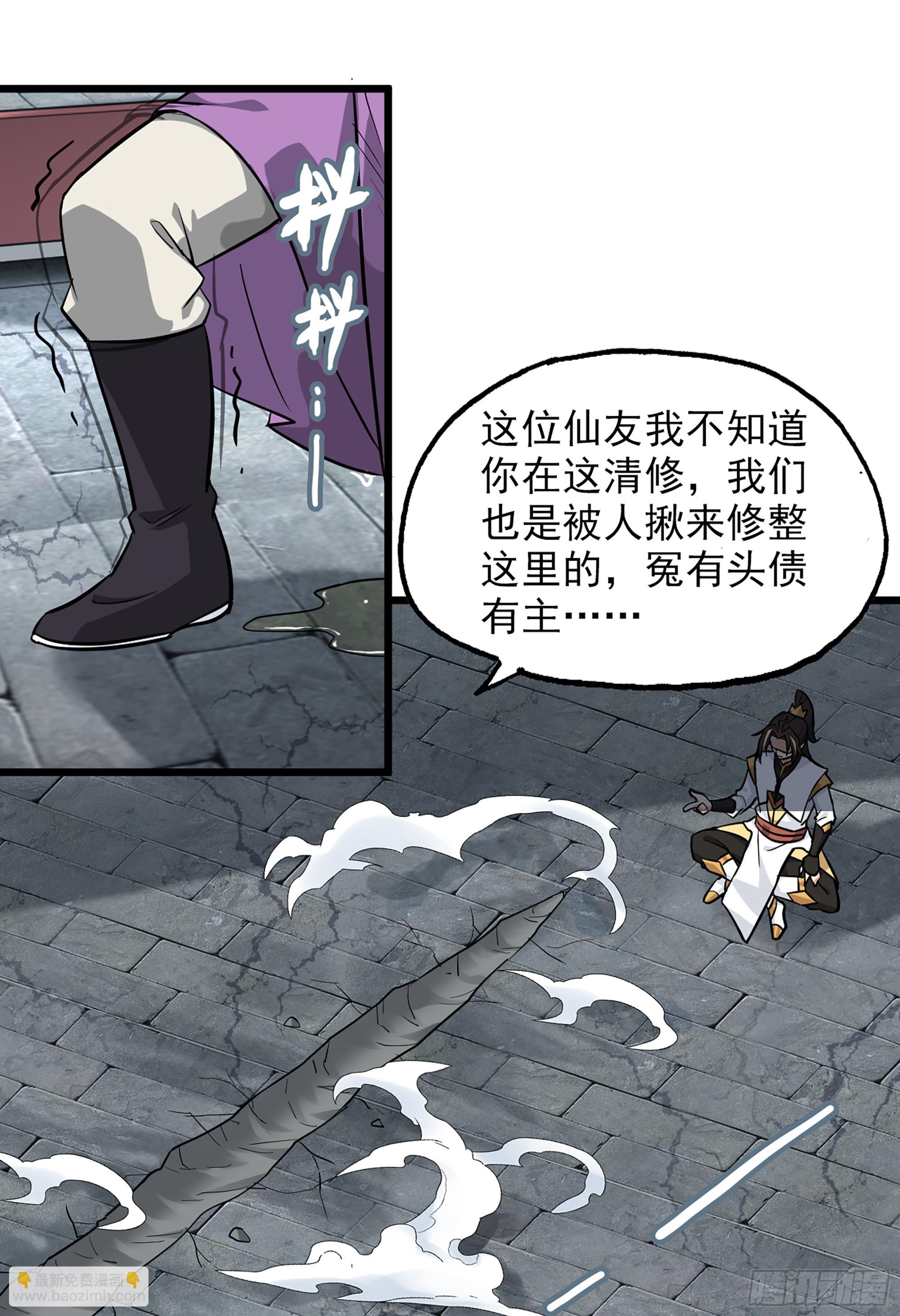 🍚修仙就是这样子的 4话 斩魔经 第34页